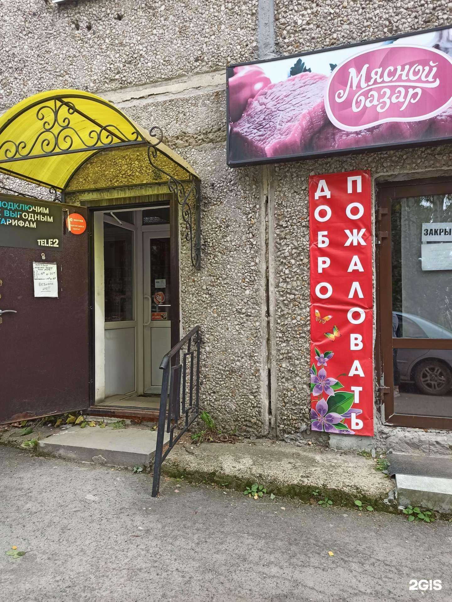 Отзывы на компанию Мясной базар в Первоуральске c фото