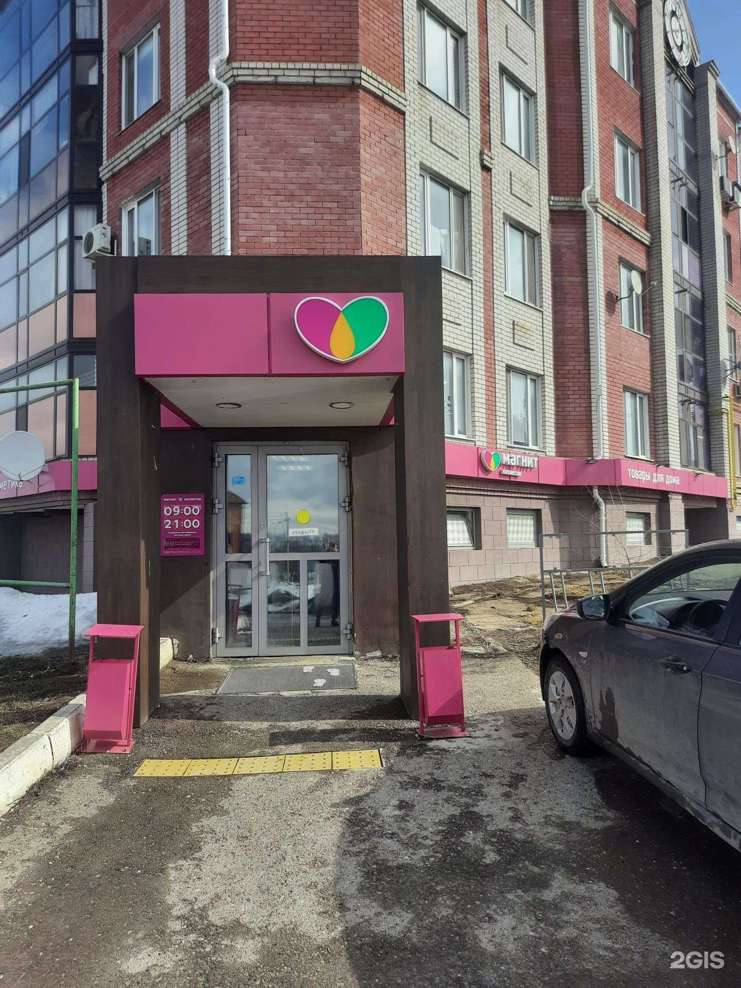 Отзывы на компанию Магнит косметик в Казани c фото