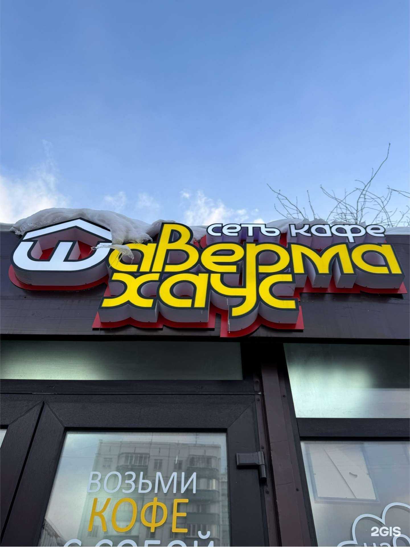 Отзывы на компанию Шаверма Хаус в Перми c фото