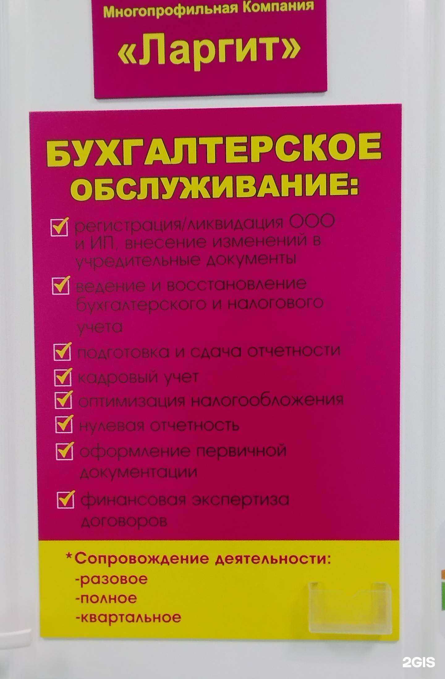 Отзывы на компанию Ларгит в г. Хабаровск c фото