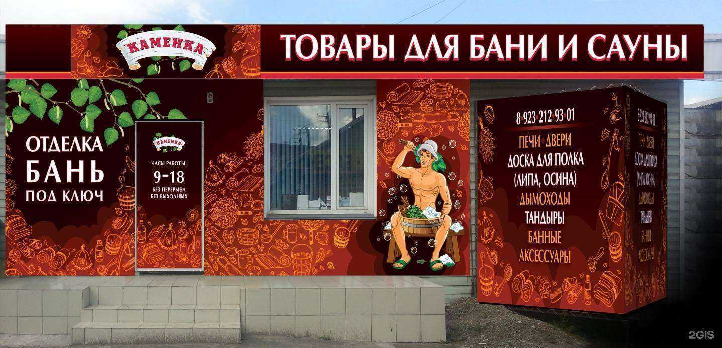 Отзывы на компанию Каменка в Минусинске c фото