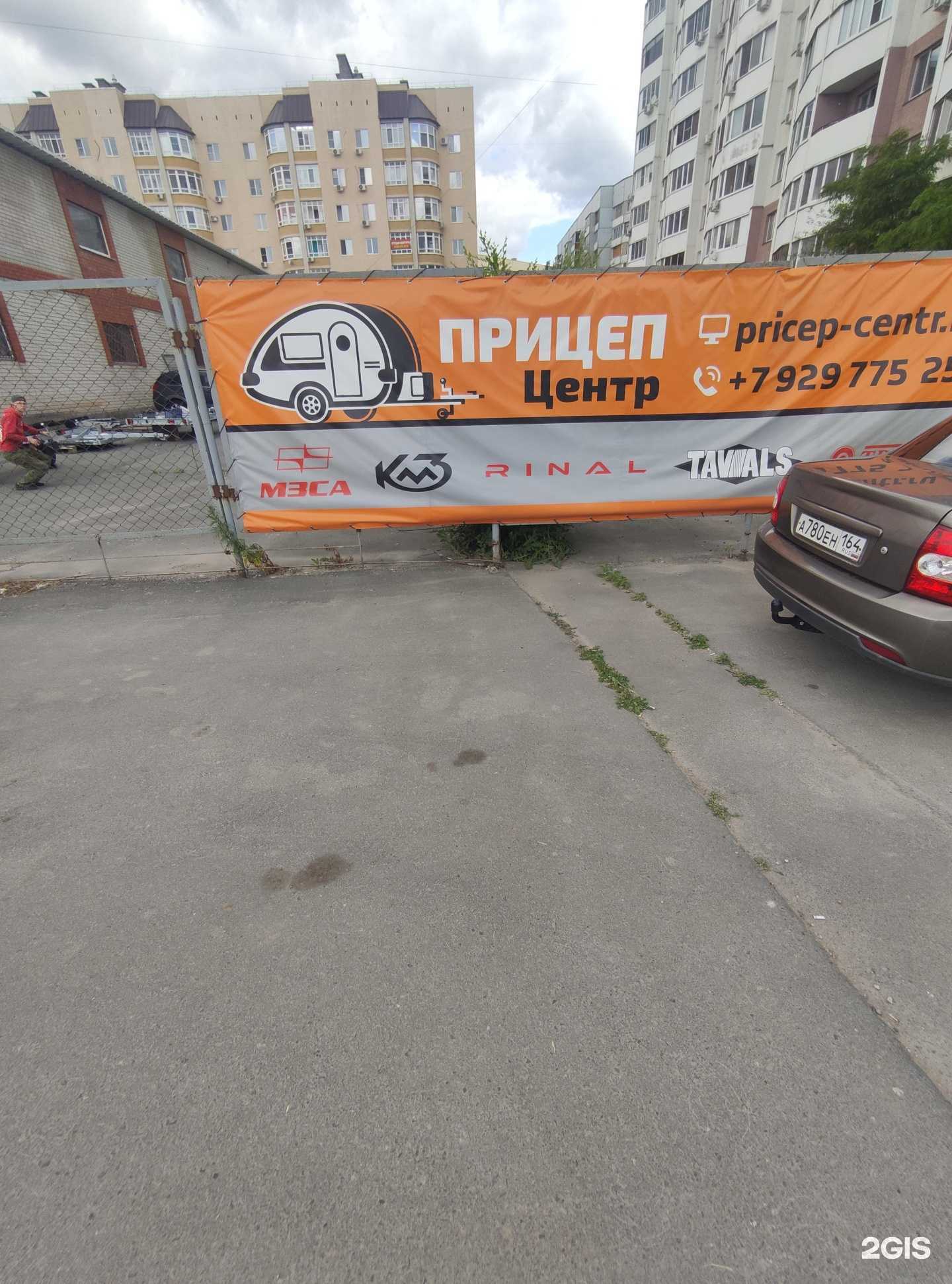 Отзывы на компанию Прицеп-центр в г. Балаково c фото