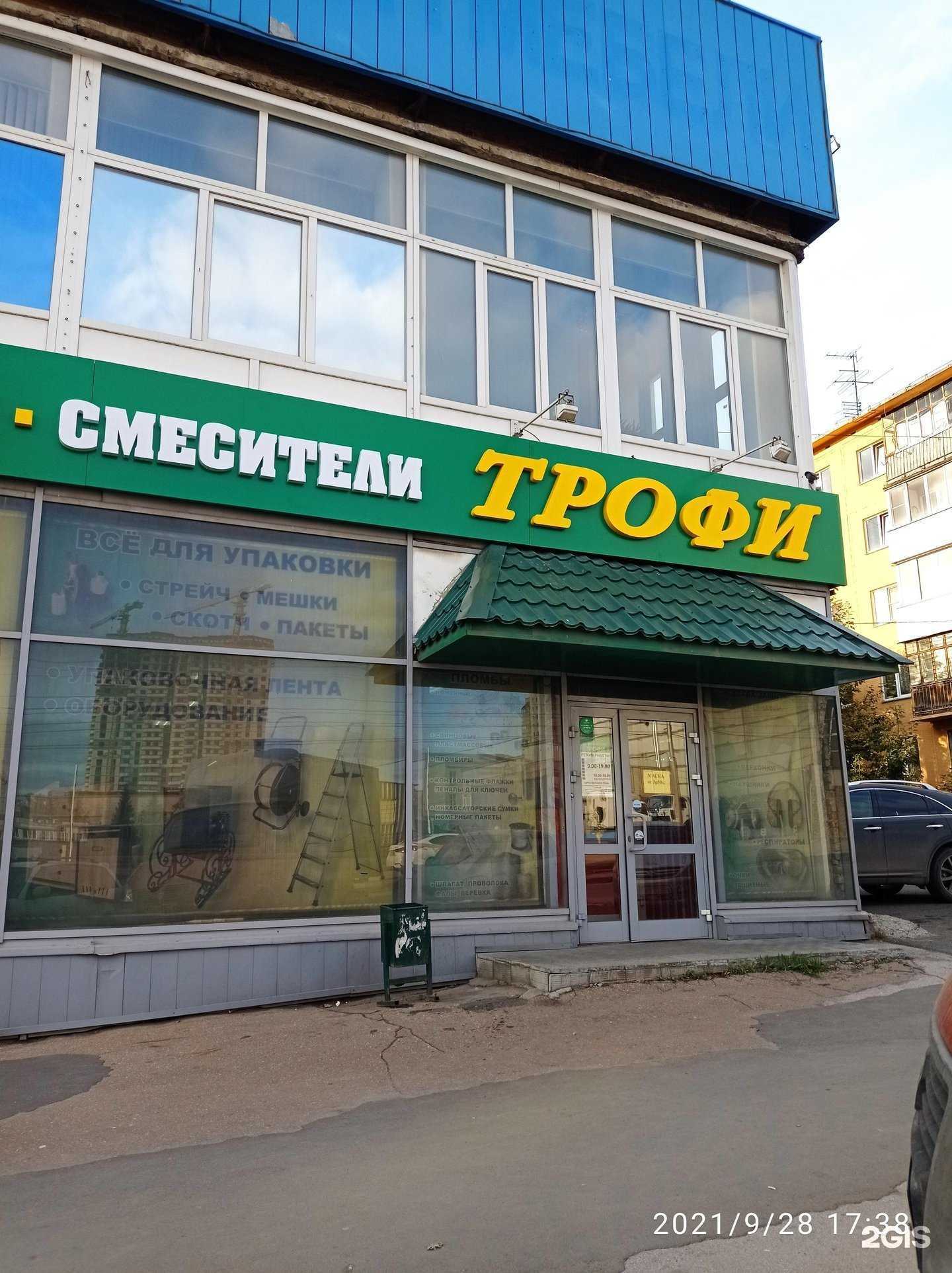 Отзывы на компанию Трофи в г. Новосибирск c фото