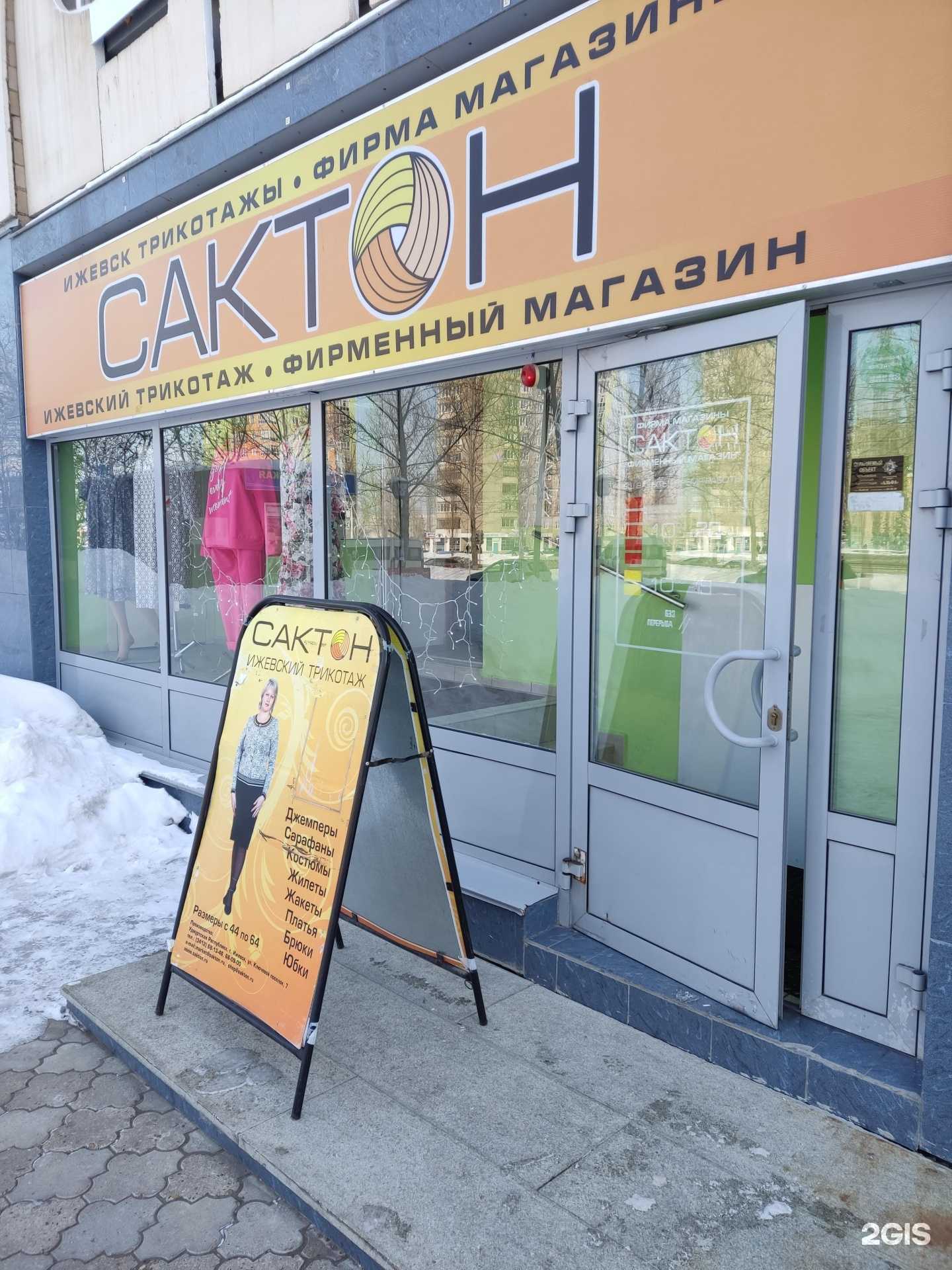 Отзывы на компанию Сактон в г. Уфа c фото