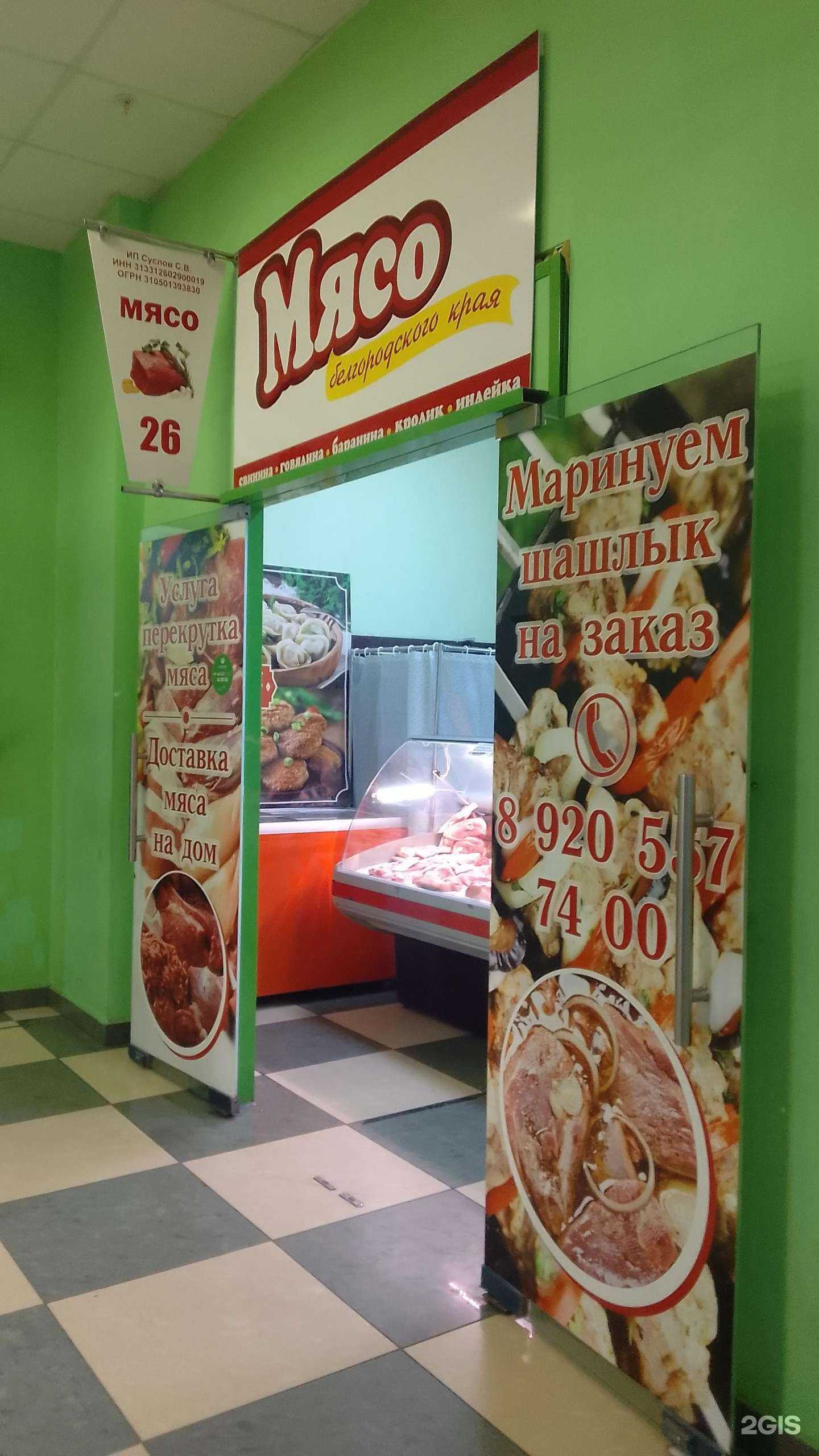 Отзывы на компанию Магазин мяса в г. Белгород c фото