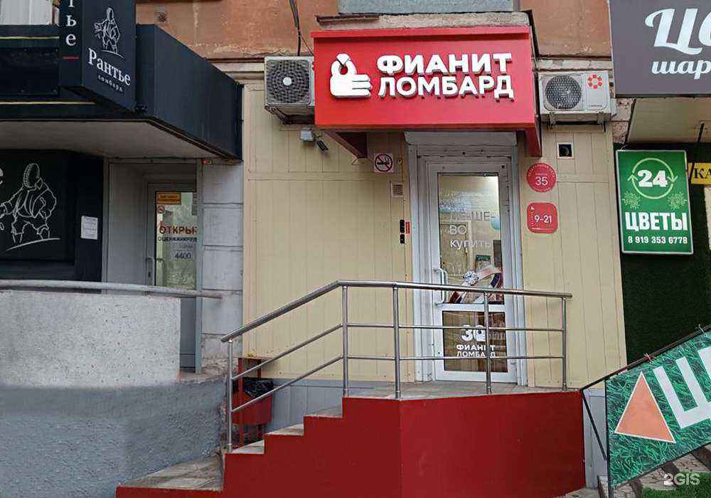 Отзывы на компанию Фианит-ломбард в Челябинске c фото