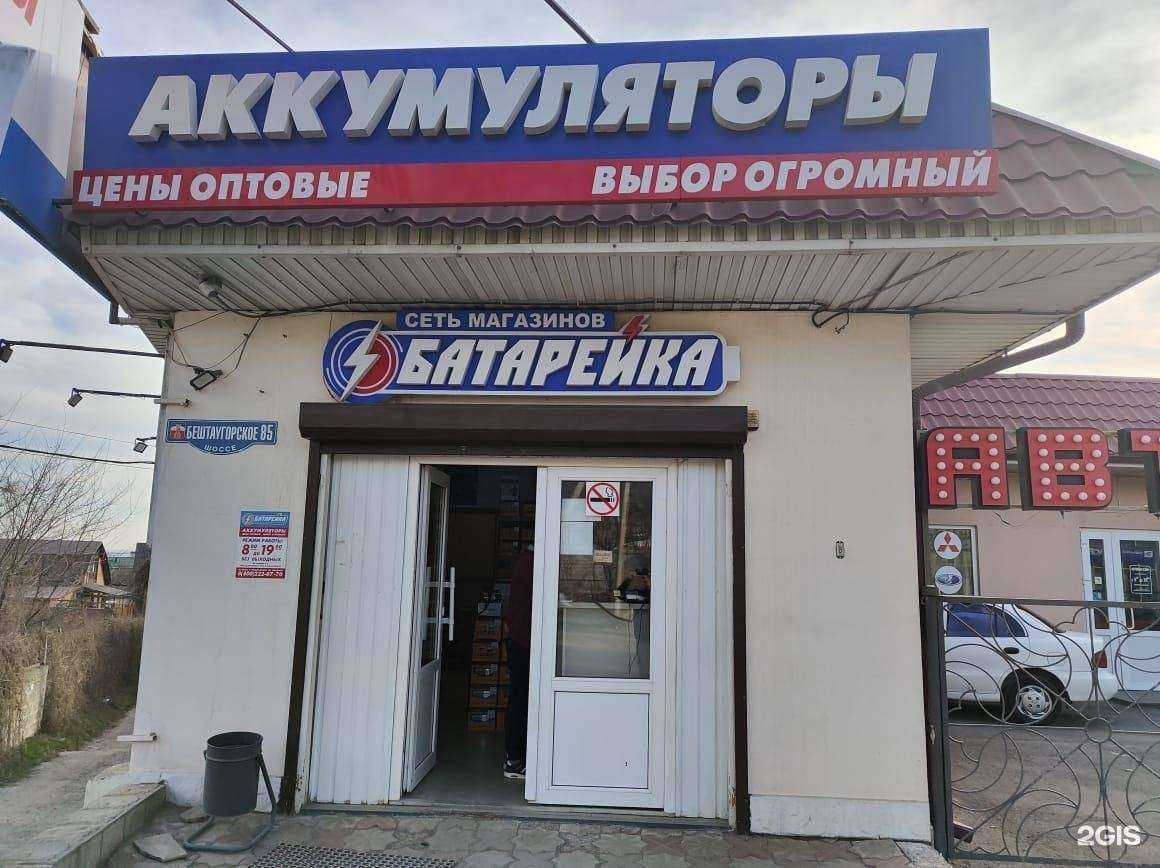 Отзывы на компанию Батарейка в Пятигорске c фото