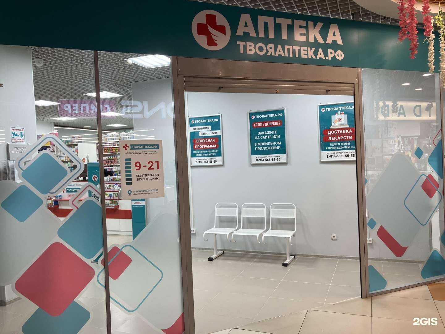 Отзывы на компанию ТвояАптека.рф в Хабаровске c фото