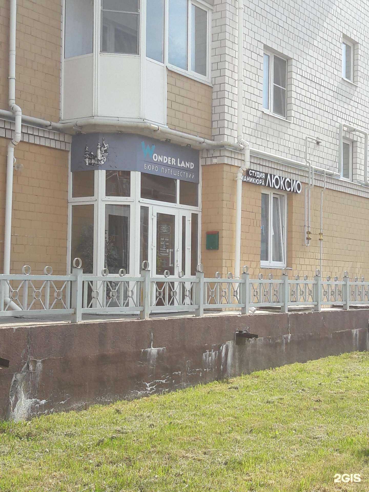 Отзывы на компанию Вандэрлэнд в Великом Новгороде c фото