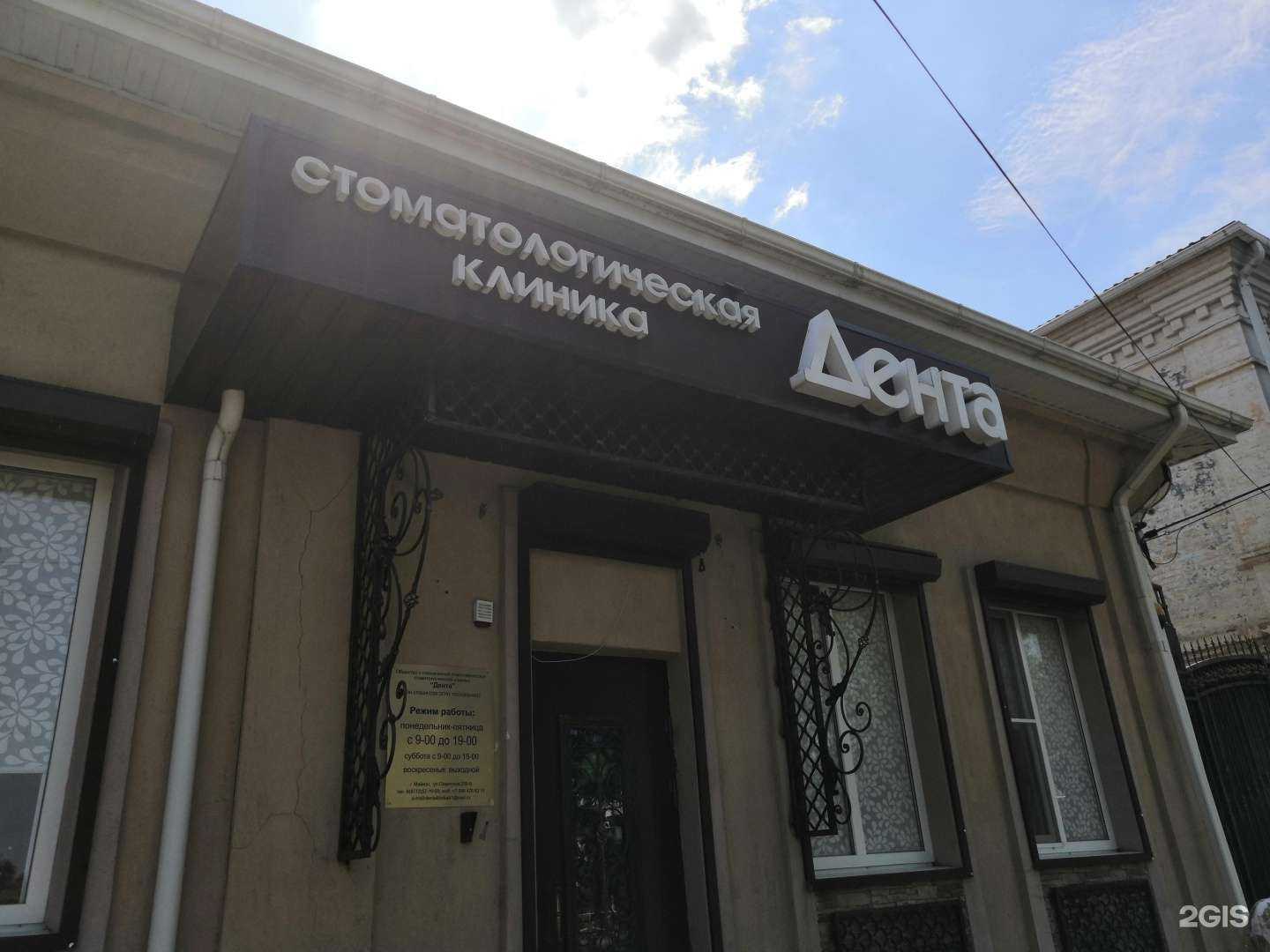 Отзывы на компанию Дента в г. Майкоп c фото
