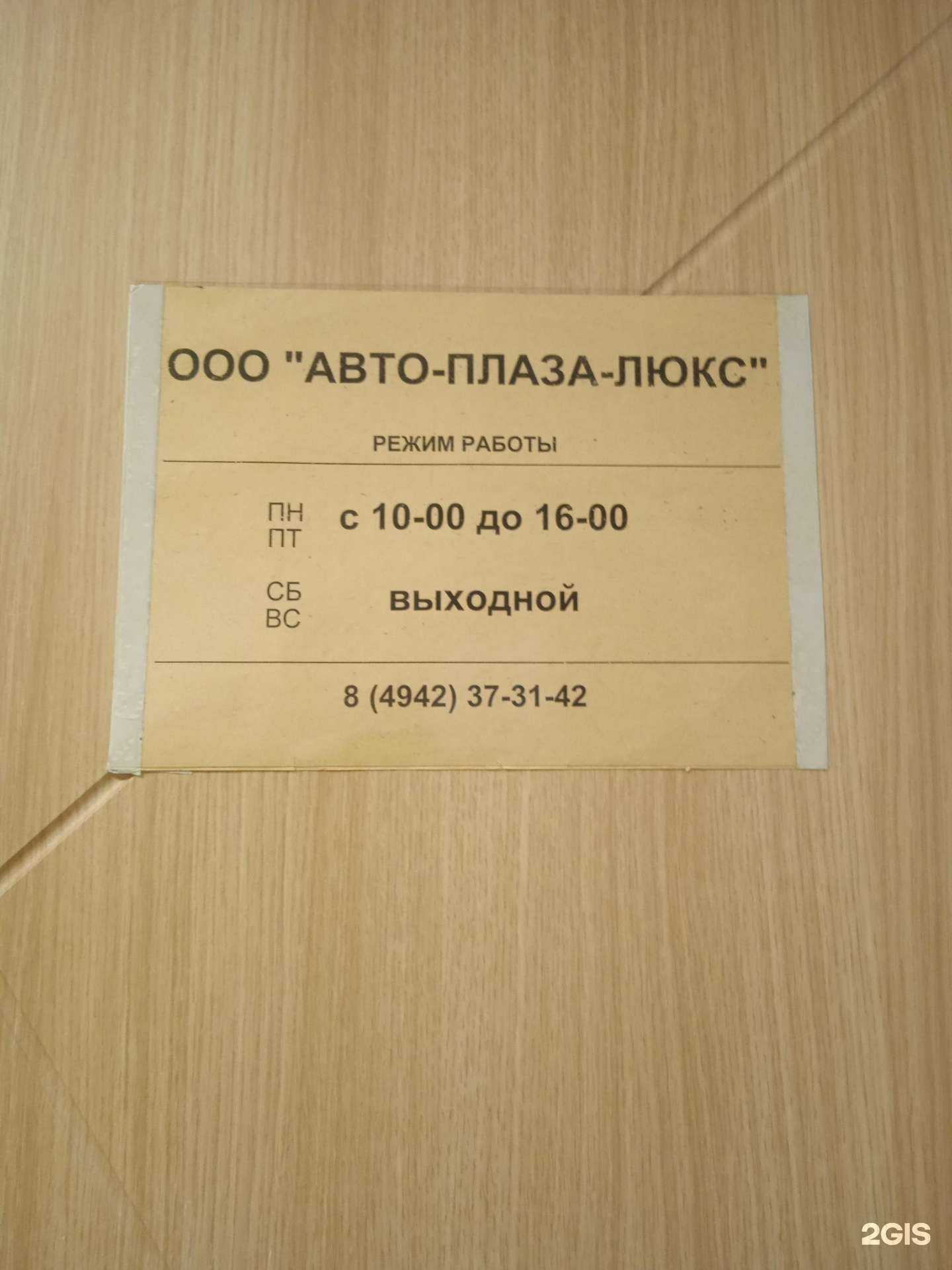 Отзывы на компанию Авто-Плаза-Люкс в г. Кострома c фото