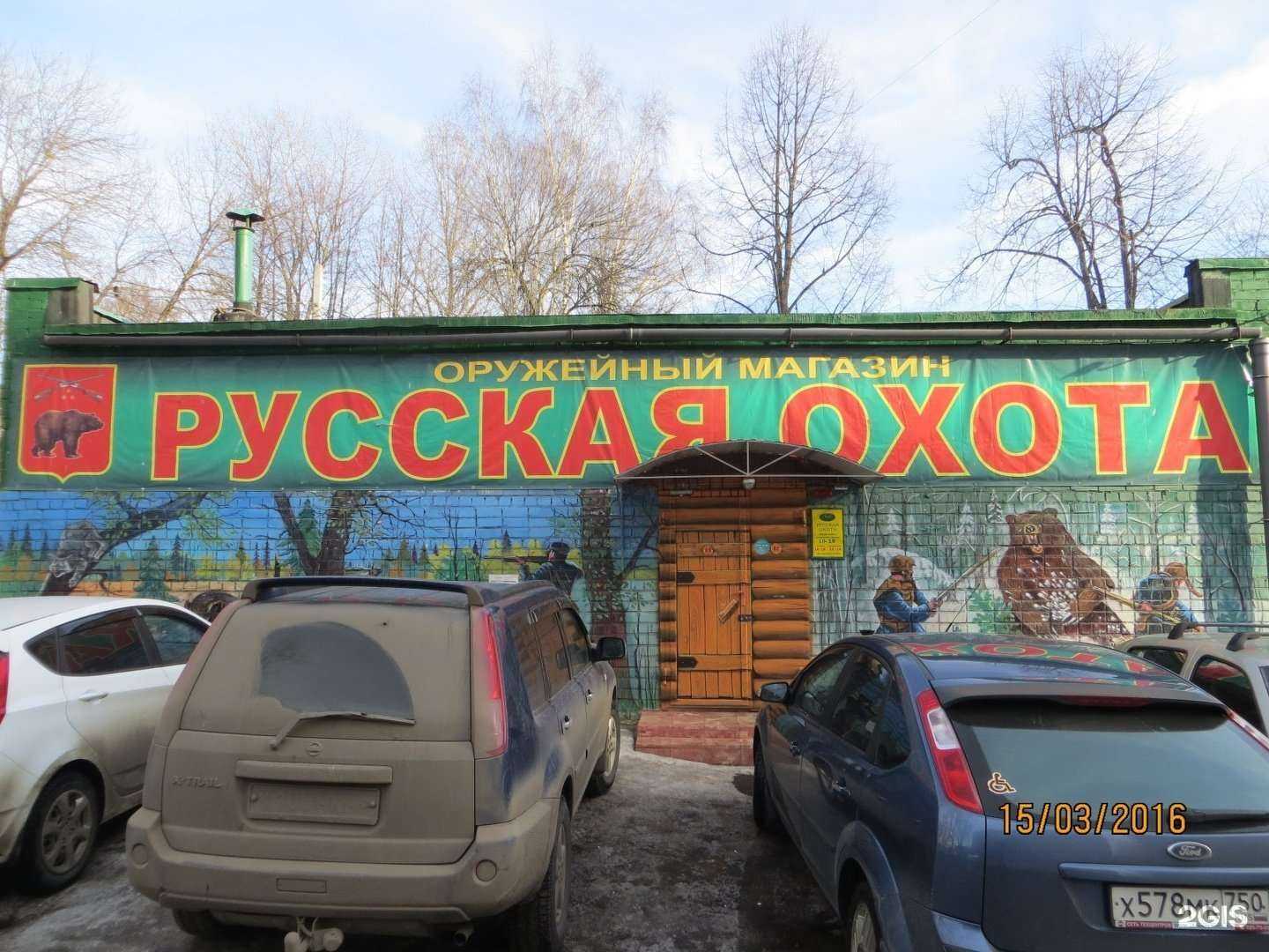 Отзывы на компанию Русская охота в Ярославле c фото