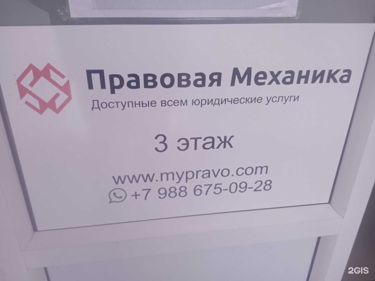 Отзывы на компанию Правовая механика в г. Ставрополь c фото