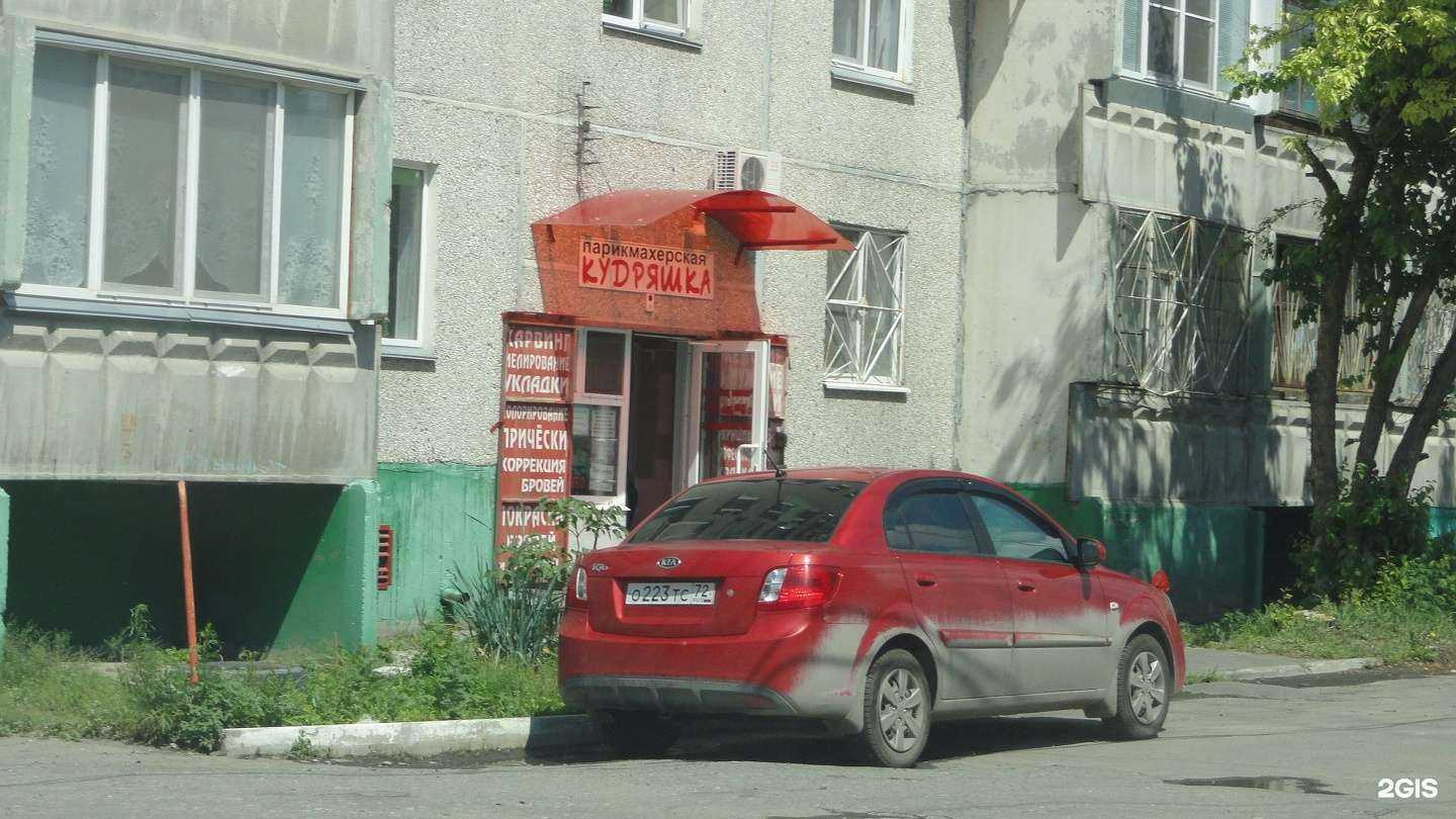 Отзывы на компанию Кудряшка в г. Курган c фото