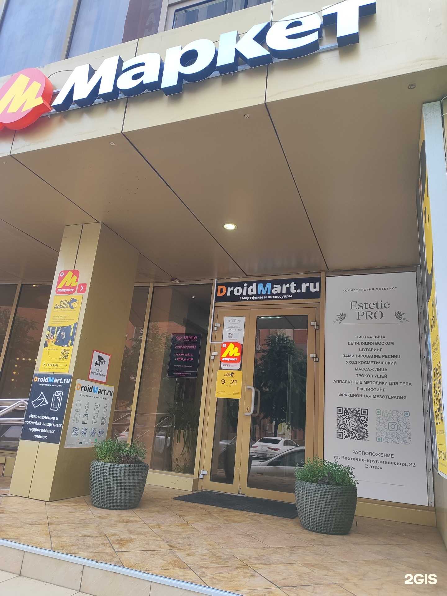 Отзывы на компанию Estetik`pro в Краснодаре c фото