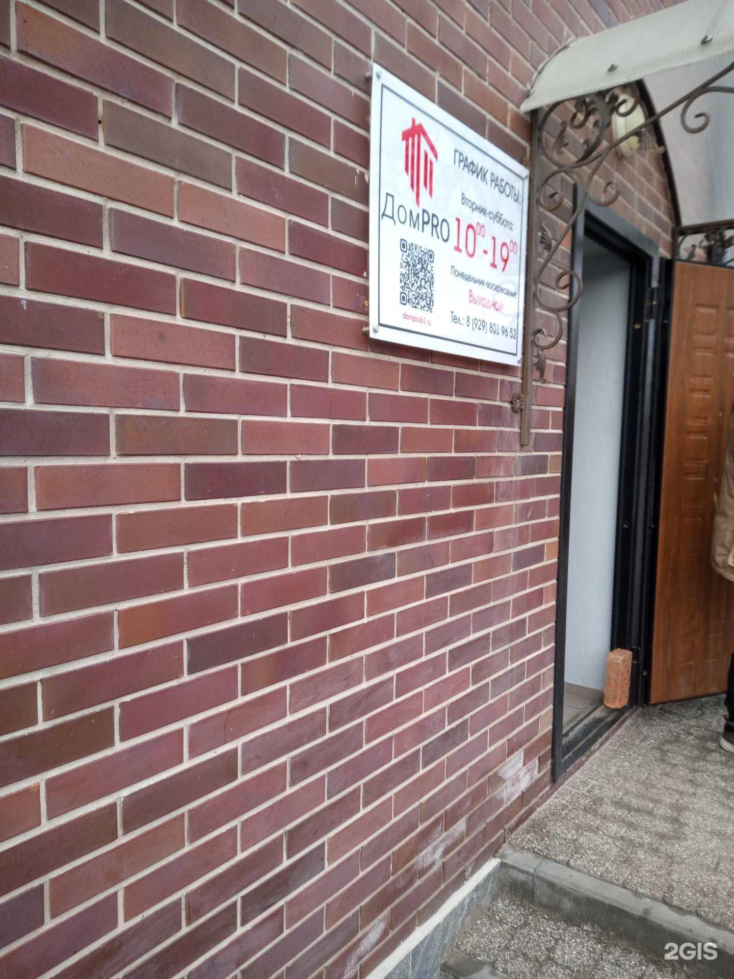 Отзывы на компанию ДомPro в Аксае c фото