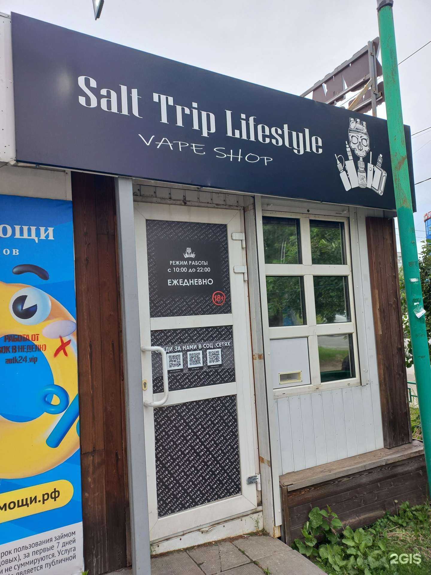 Отзывы на компанию S. Trip Lifestyle в г. Тольятти c фото