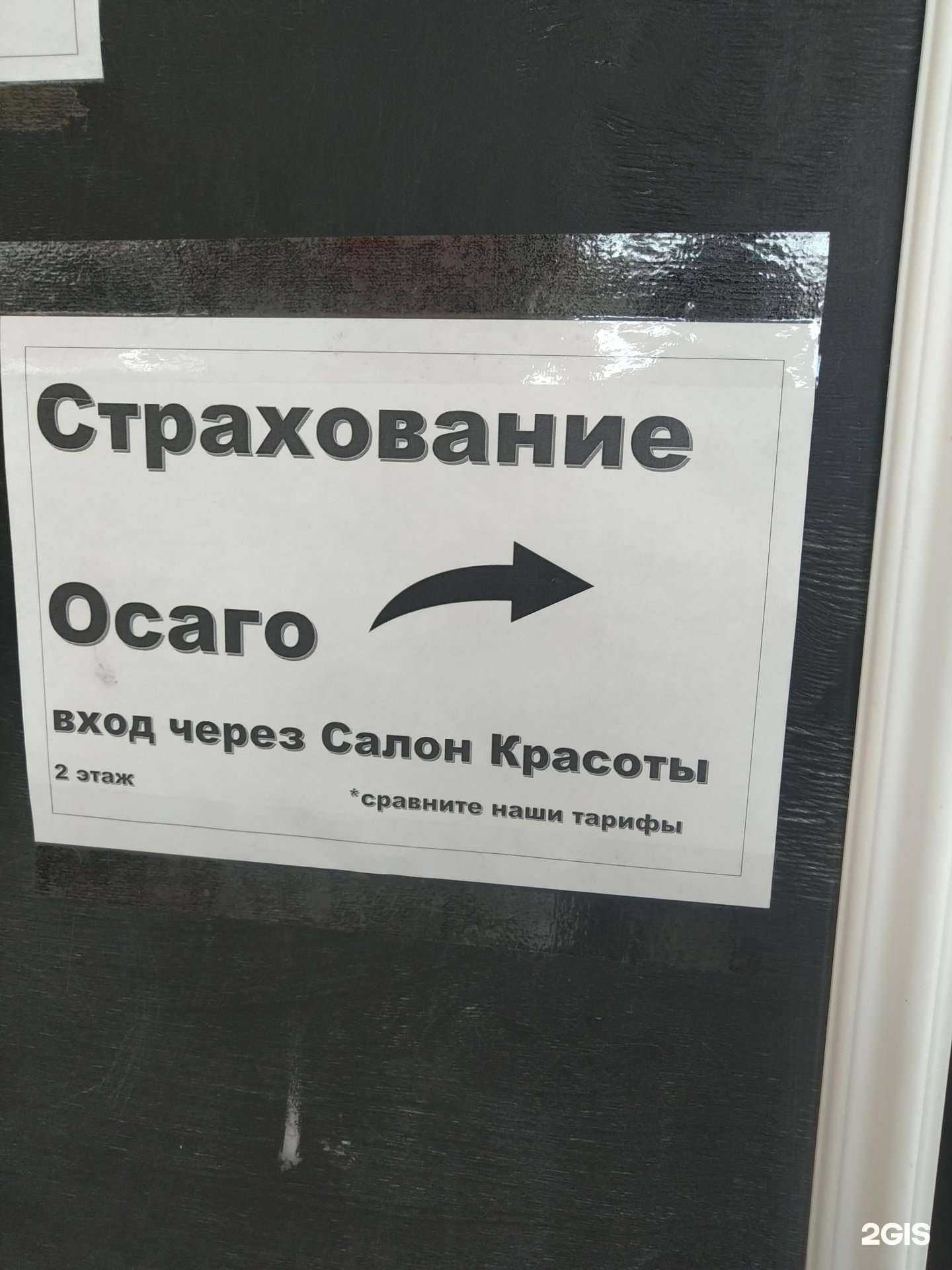 Отзывы на компанию Ингосстрах в Звенигороде c фото