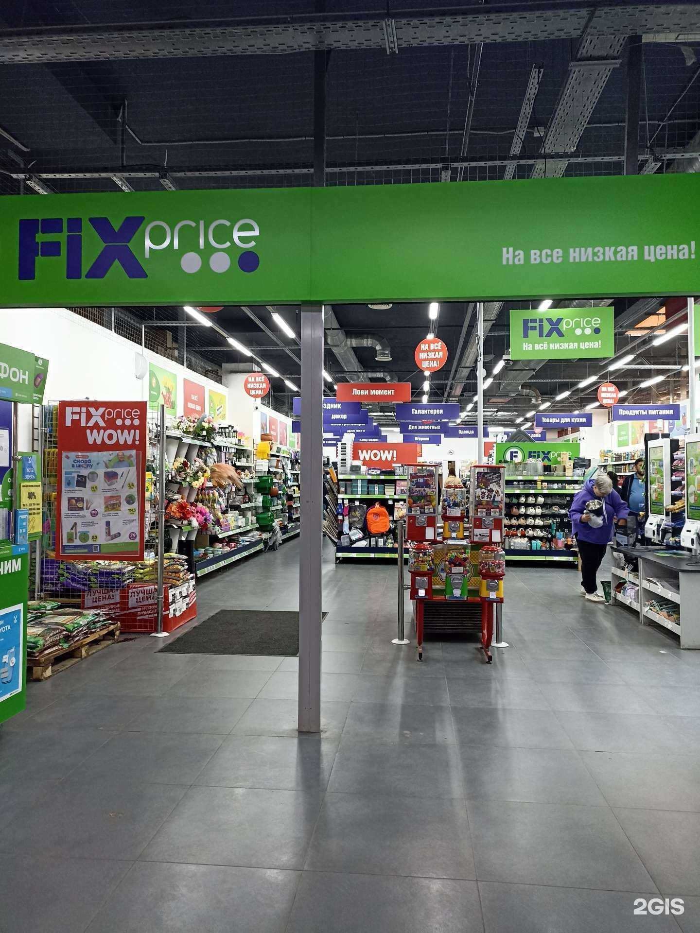 Отзывы на компанию Fix Price в Тюмени c фото