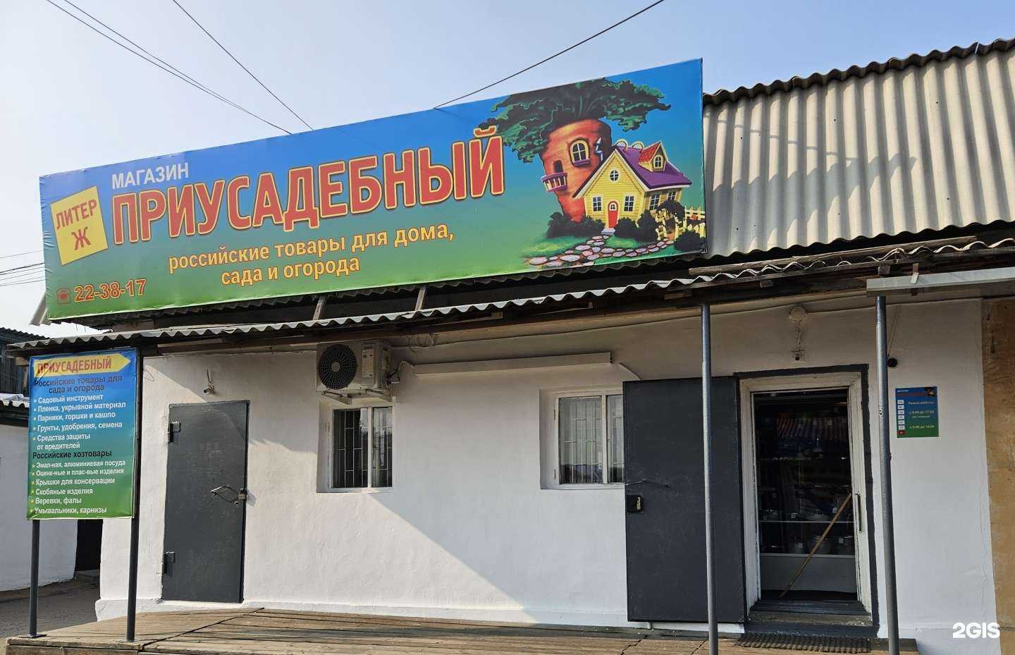 Отзывы на компанию Приусадебный в Улан-Удэ c фото