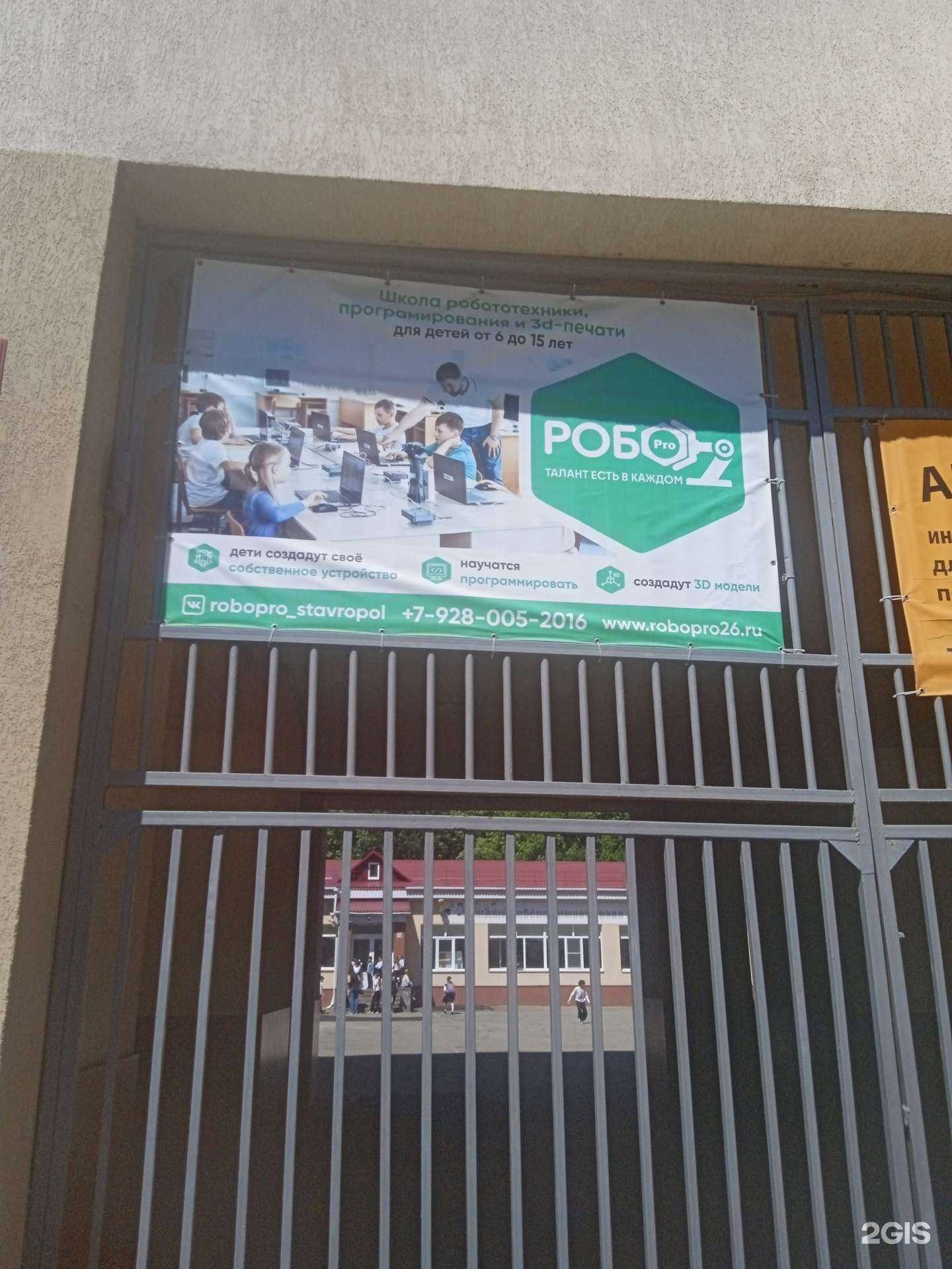 Отзывы на компанию Робо Pro в Ставрополе c фото