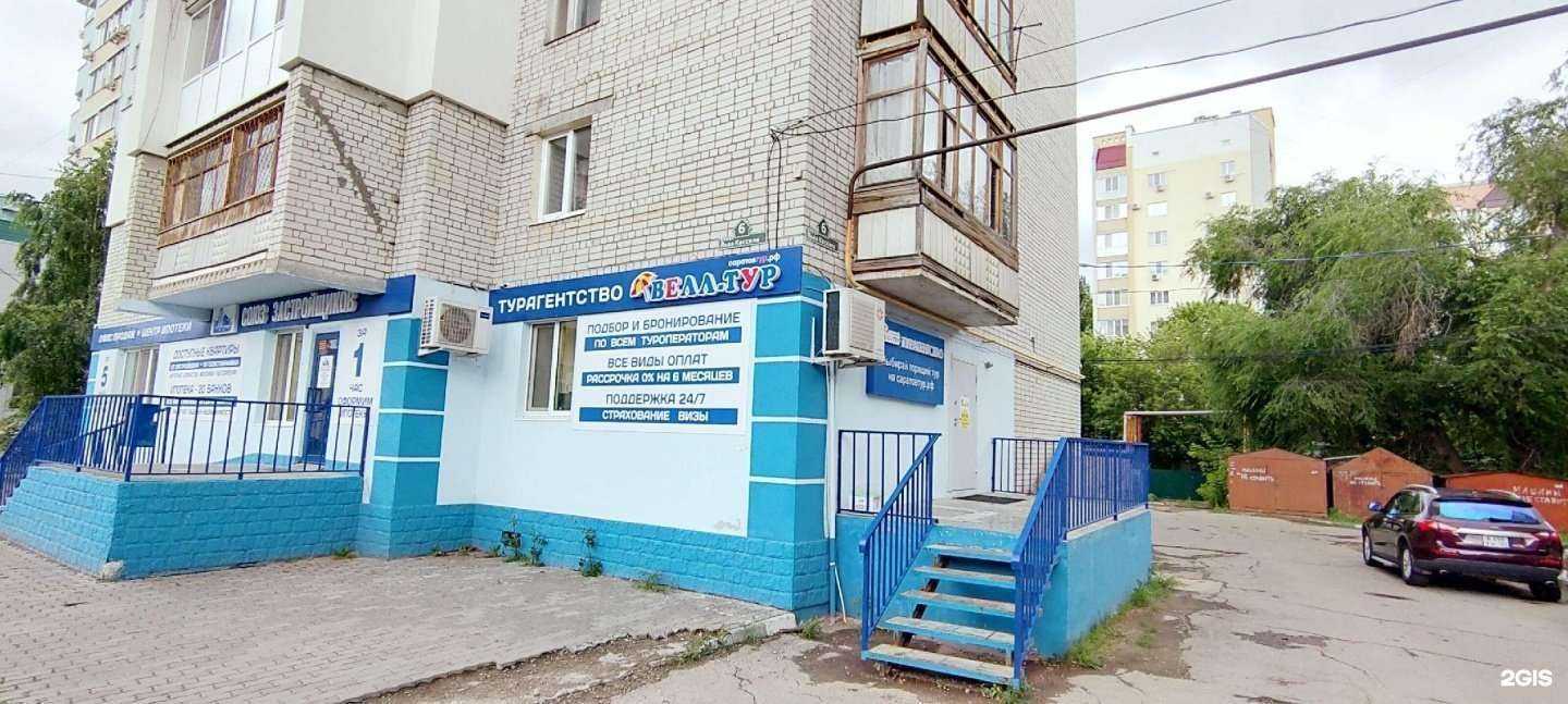 Отзывы на компанию Велл-тур в Энгельсе c фото