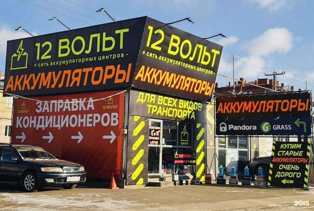 Отзывы на компанию 12 ВОЛЬТ в г. Иркутск c фото