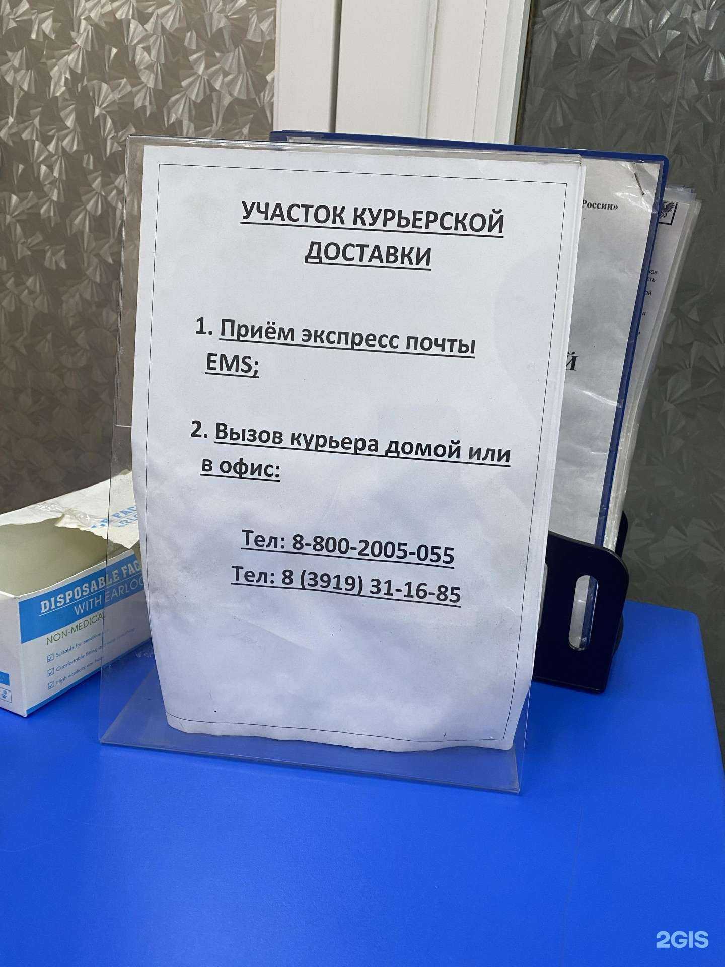 Отзывы на компанию Ems почта России в Норильске c фото