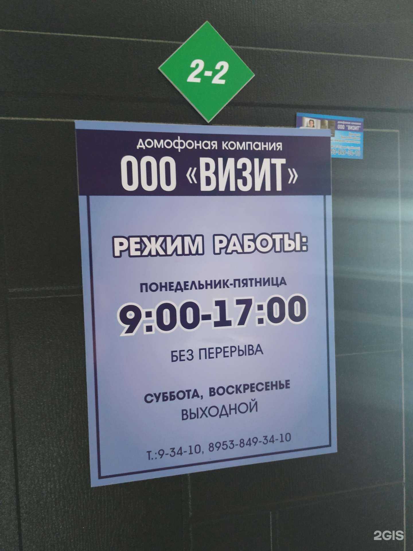 Отзывы на компанию Визит в г. Ачинск c фото