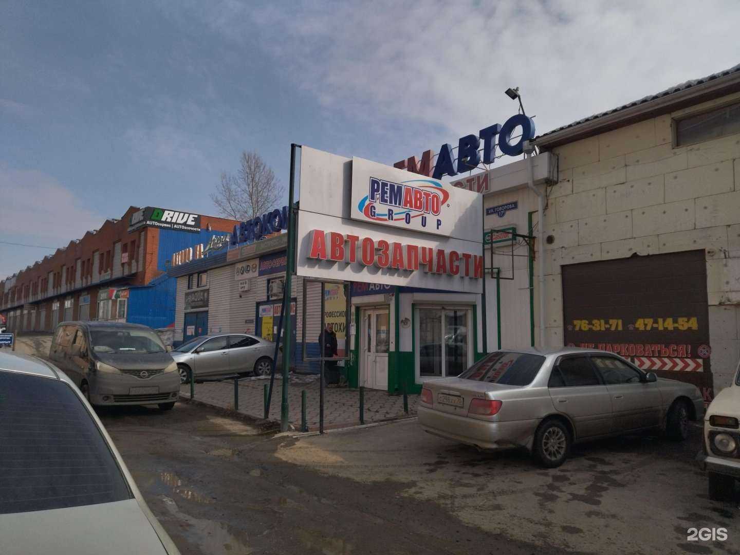 Отзывы на компанию Ремавто Group в Томске c фото - фотография 2 из 2