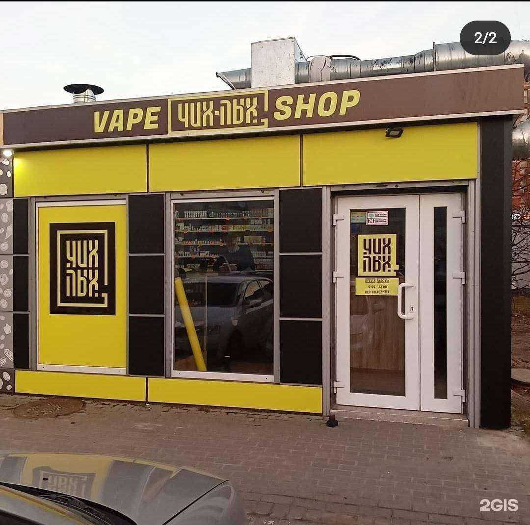 Отзывы на компанию Чих&пых в г. Калининград c фото