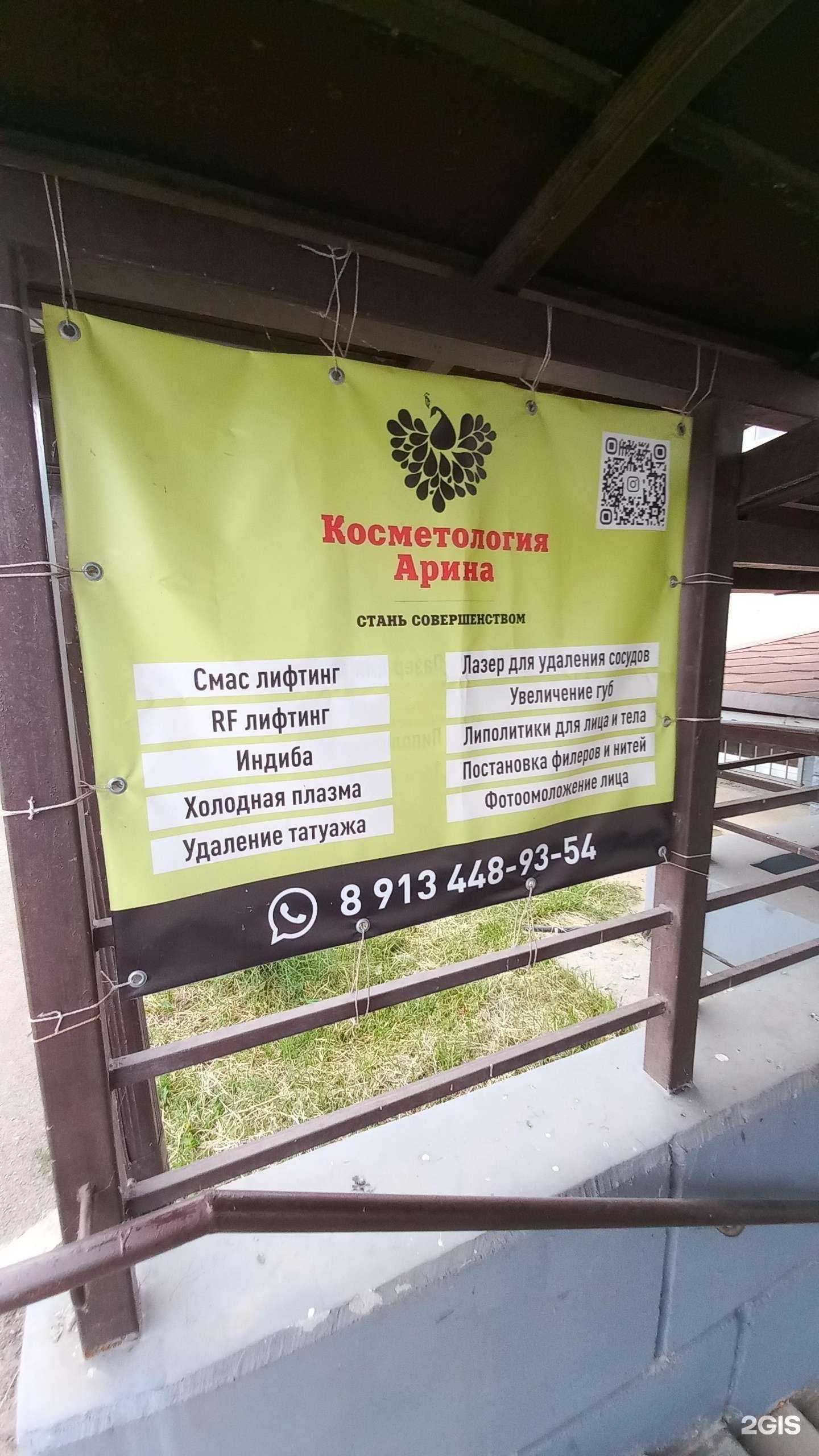Отзывы на компанию Косметология Арина в г. Краснодар c фото