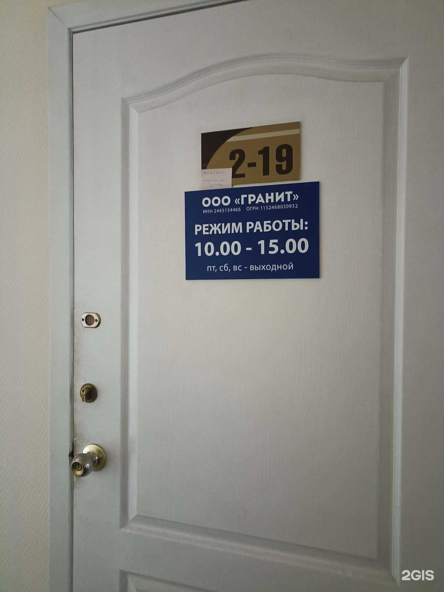 Отзывы на компанию Гранит в Красноярске c фото