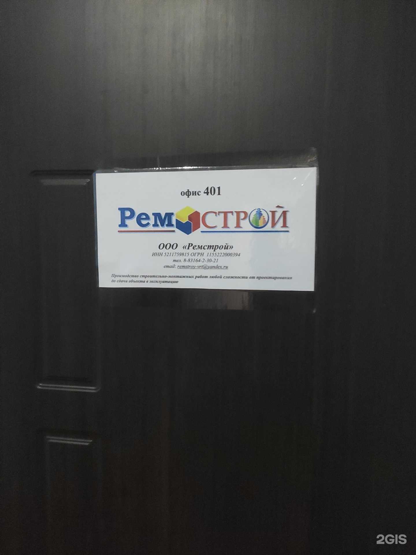 Отзывы на компанию Ремстрой в Нижнем Новгороде c фото