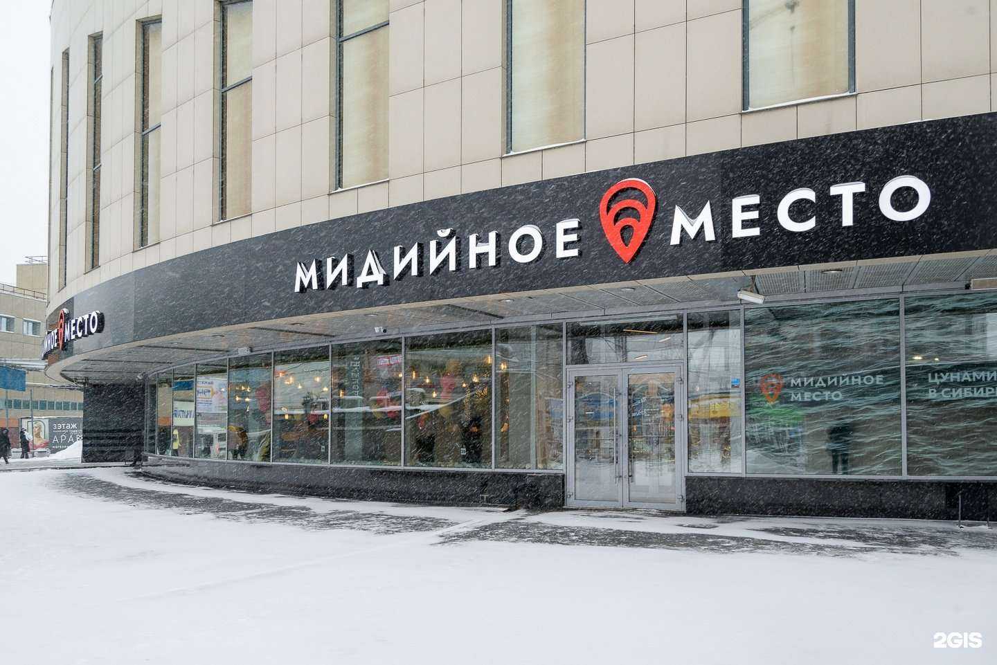 Отзывы на компанию Мидийное место в Новосибирске c фото