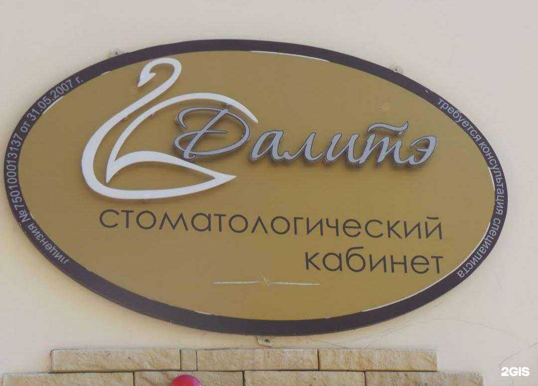 Отзывы на компанию Далитэ в г. Чита c фото