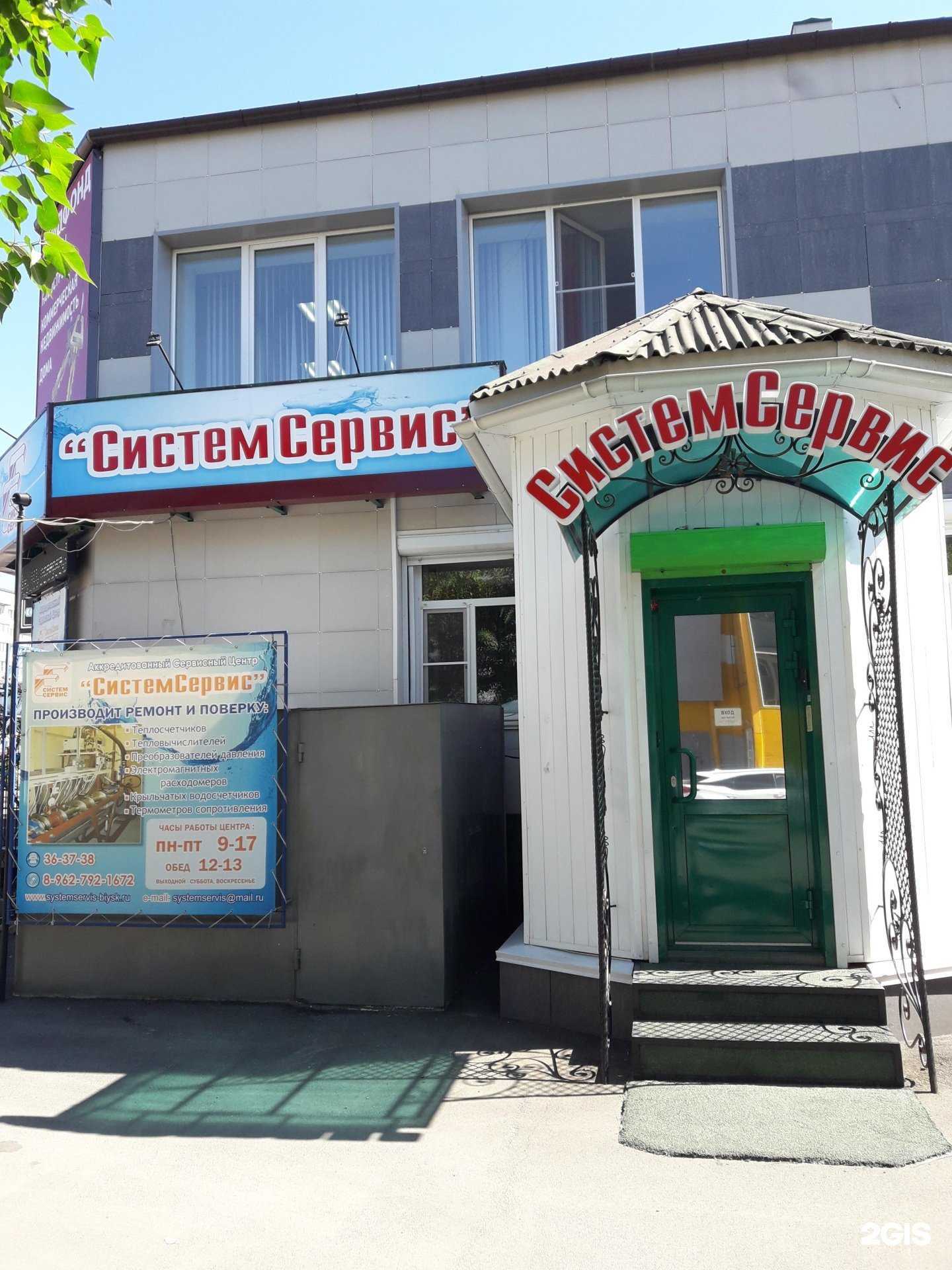 Отзывы на компанию Системсервис в Бийске c фото