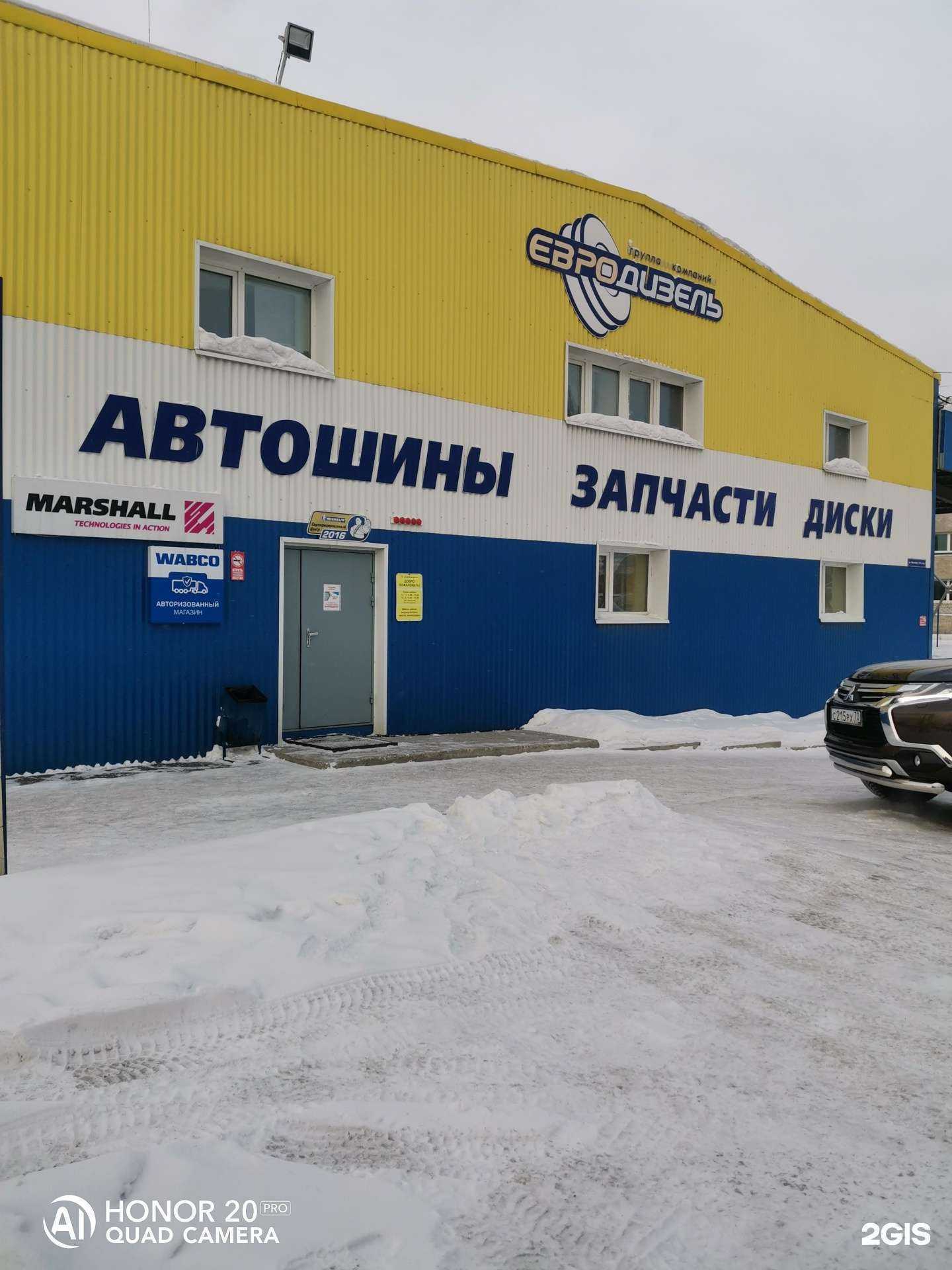 Отзывы на компанию Евродизель в Томске c фото - фотография 2 из 2