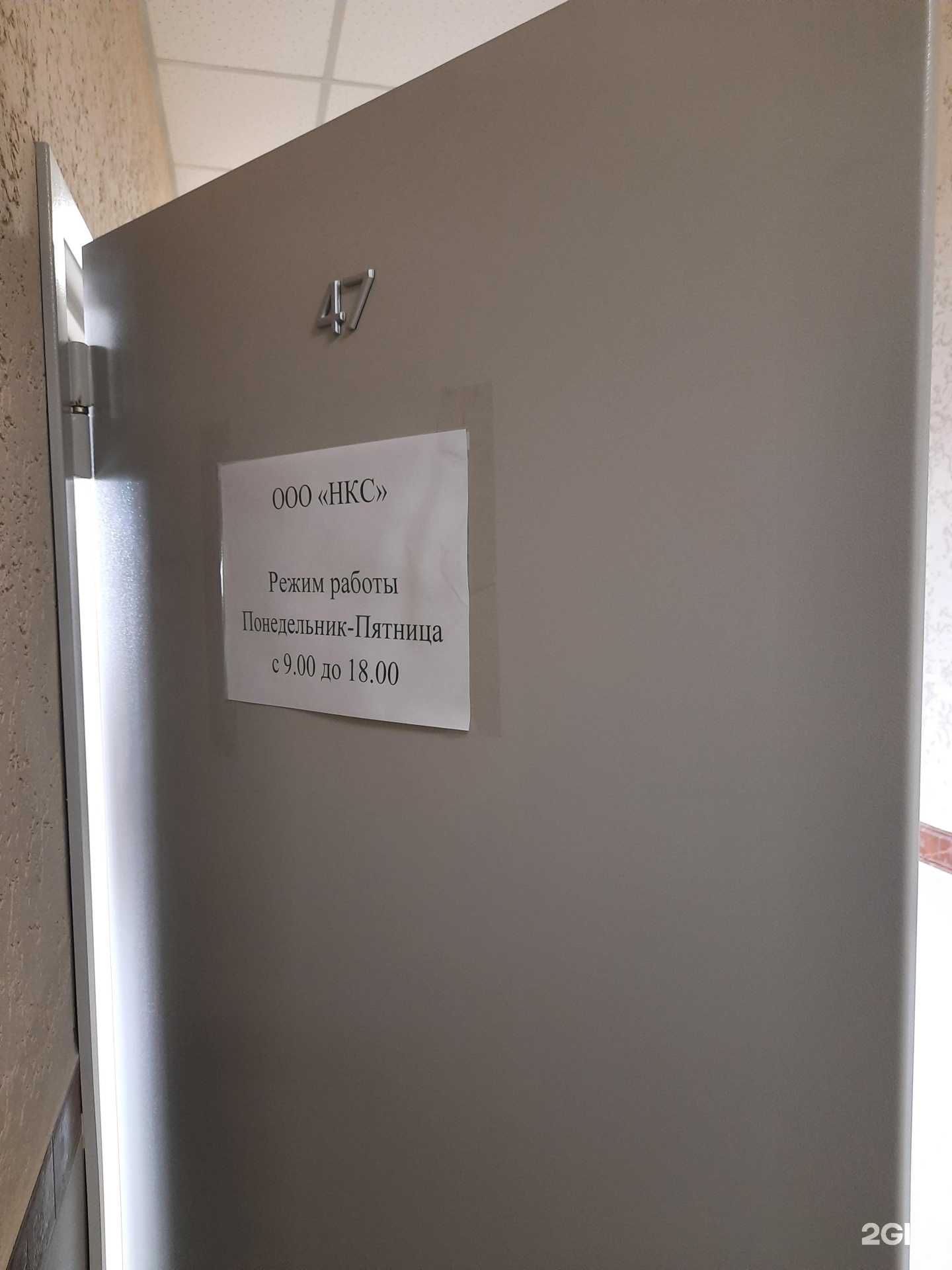 Отзывы на компанию НКС в г. Новосибирск c фото