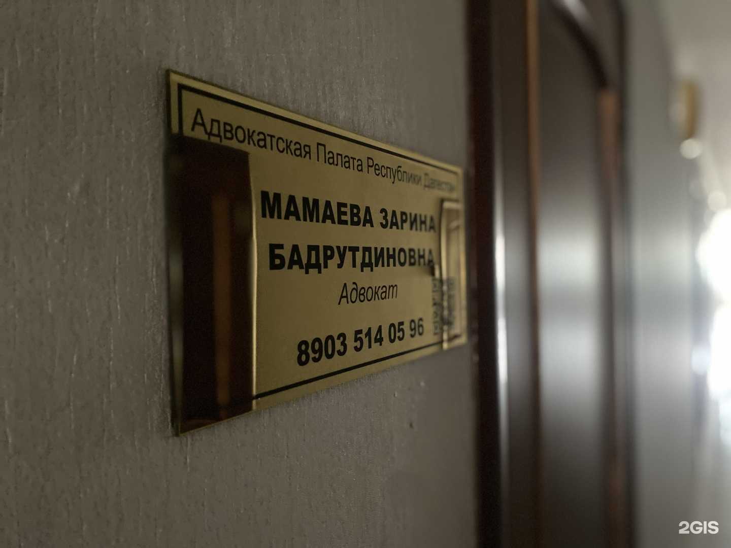 Отзывы на компанию Кабинет адвоката Мамаевой Зарины Бадрутдиновны в Махачкале c фото