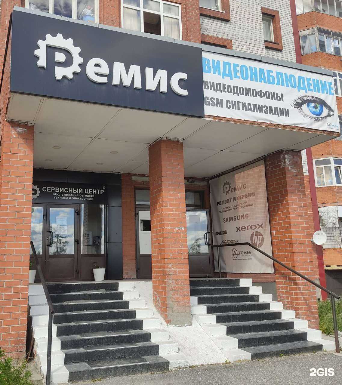 Отзывы на компанию Ремис в г. Новый Уренгой c фото