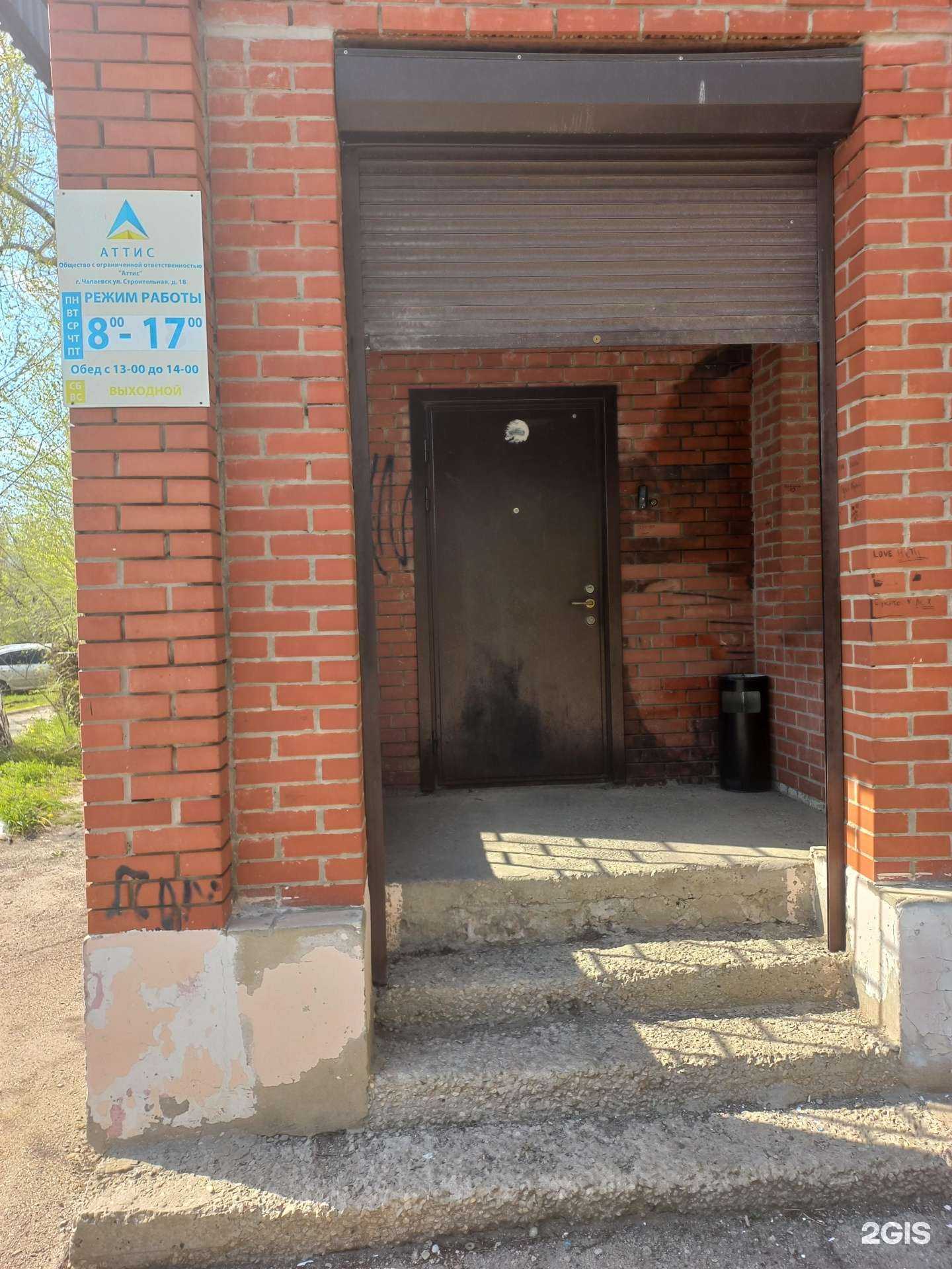Отзывы на компанию Аттис в Чапаевске c фото