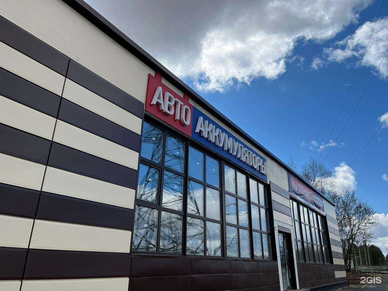 Отзывы на компанию Авто Аккумуляторы в Сургуте c фото