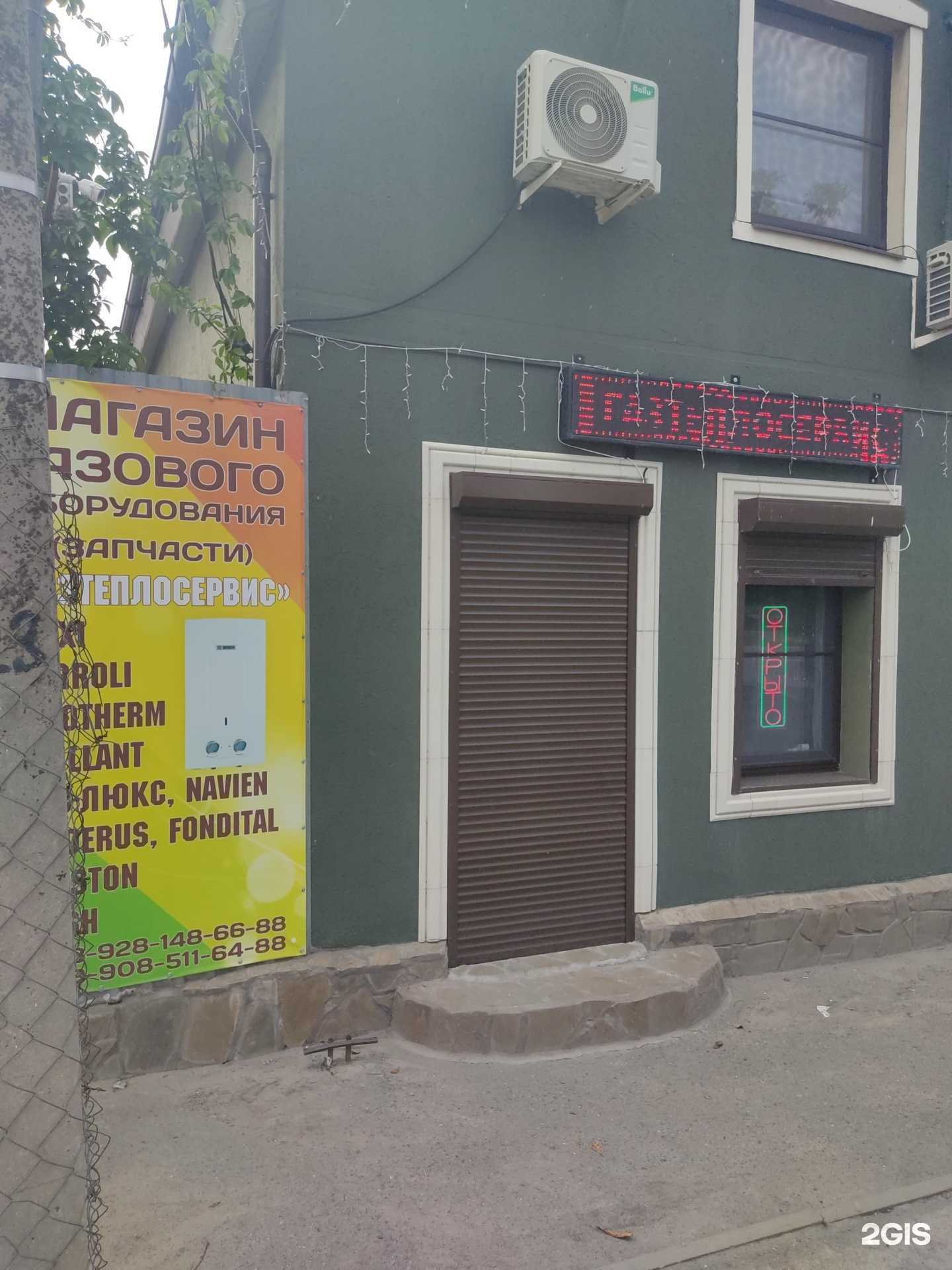 Отзывы на компанию ГазТеплоСервис в Шахтах c фото