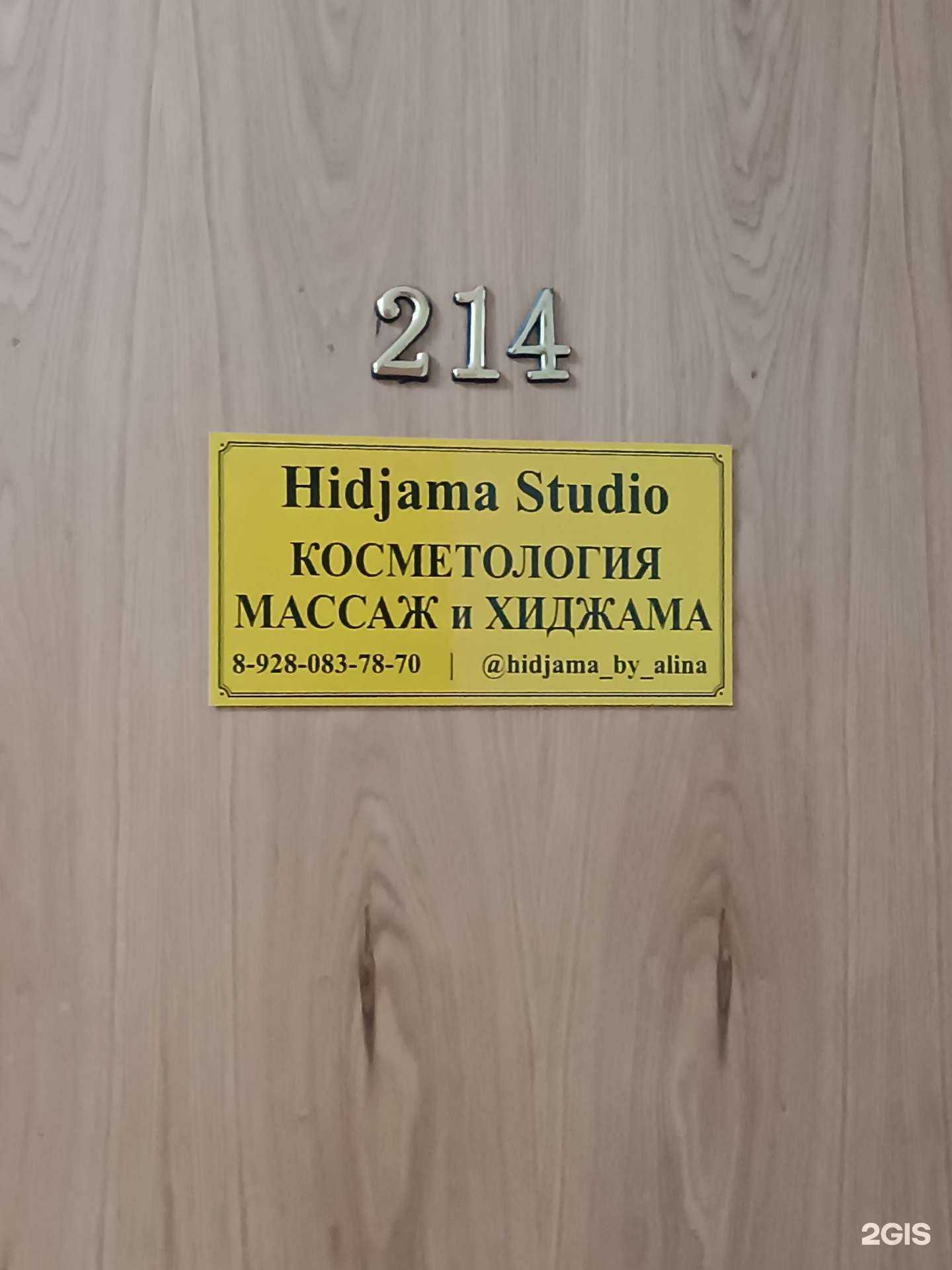 Отзывы на компанию Higjama Studio в Нальчике c фото