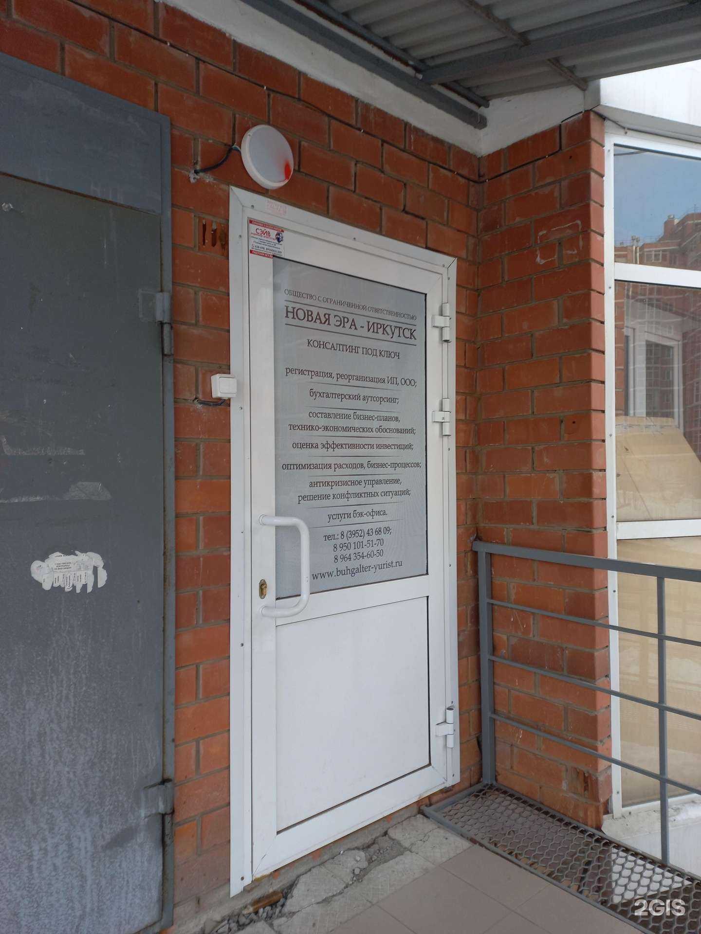 Отзывы на компанию Новая Эра Иркутск в Иркутске c фото