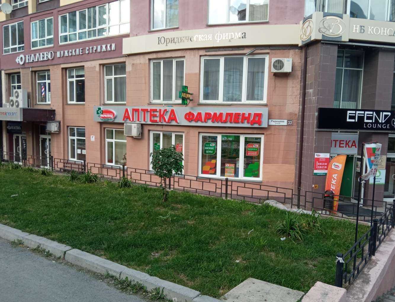 Отзывы на компанию Фармленд в Екатеринбурге c фото