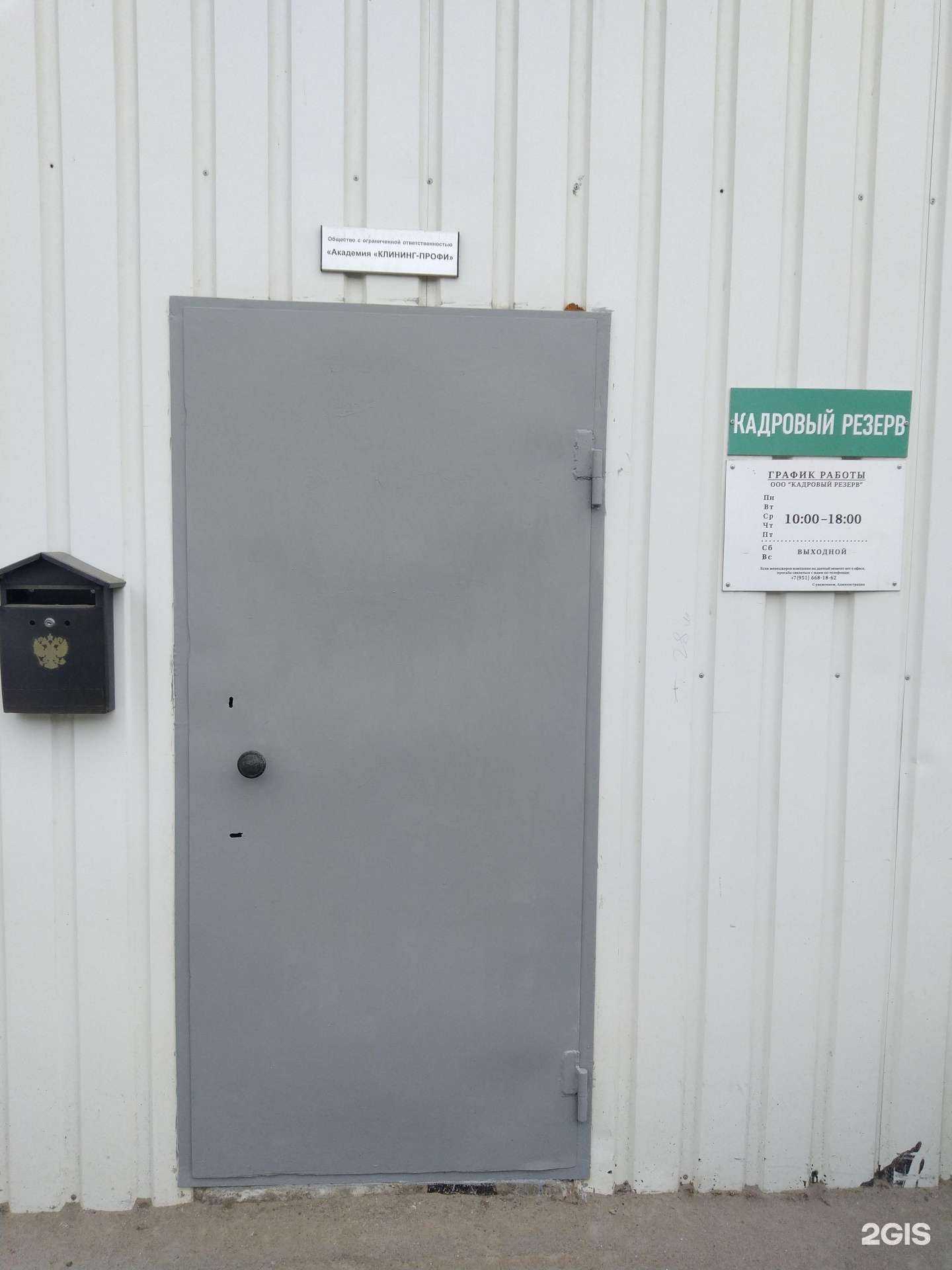 Отзывы на компанию Кадровый резерв в Гатчине c фото