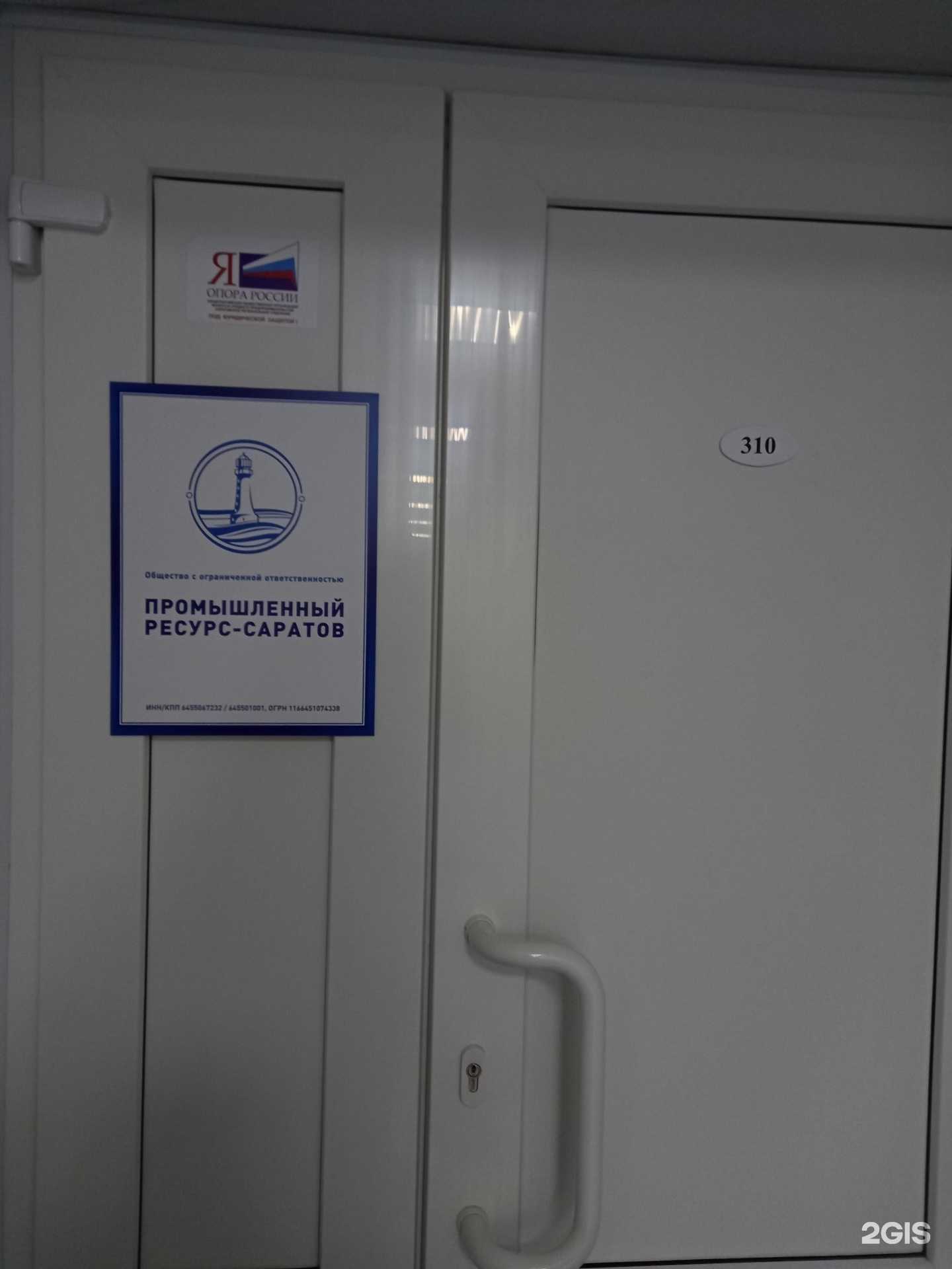 Отзывы на компанию Промышленные ресурсы в г. Саратов c фото