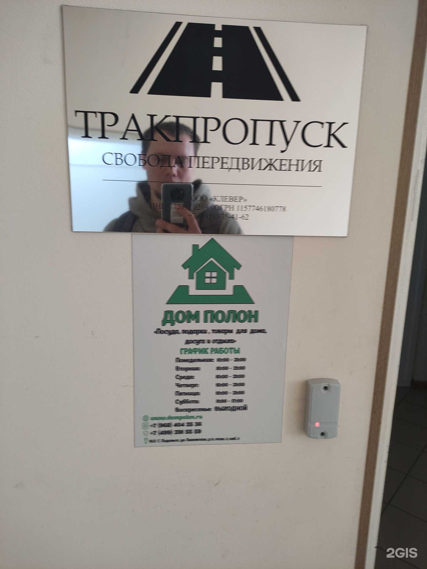 Отзывы на компанию Тракпропуск в Подольске c фото